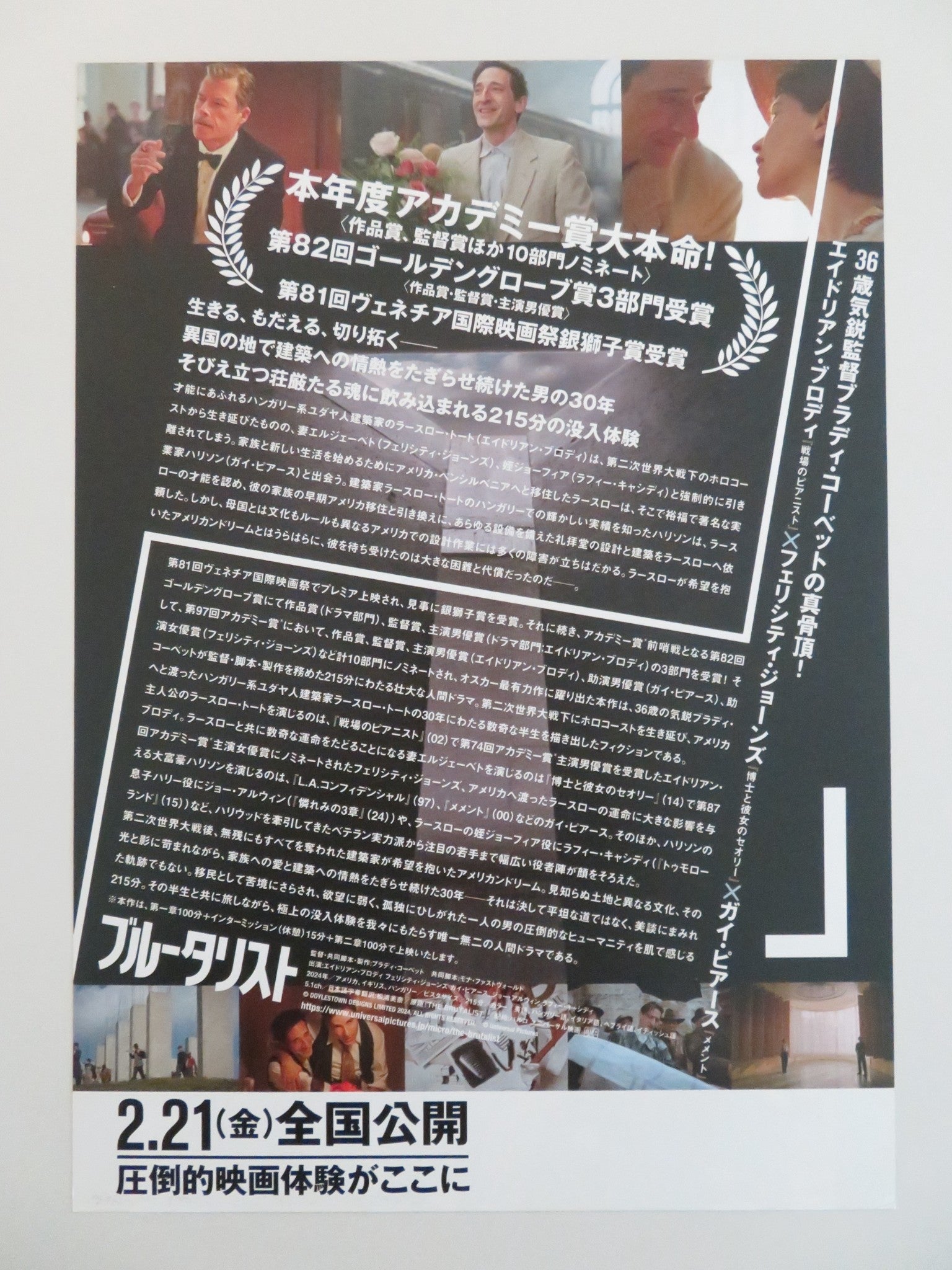 THE BRUTALIST - B JAPANESE CHIRASHI (B5) POSTER ADRIEN BRODY GUY PEARCE 2024 Rendezvous Cinema Movie posters