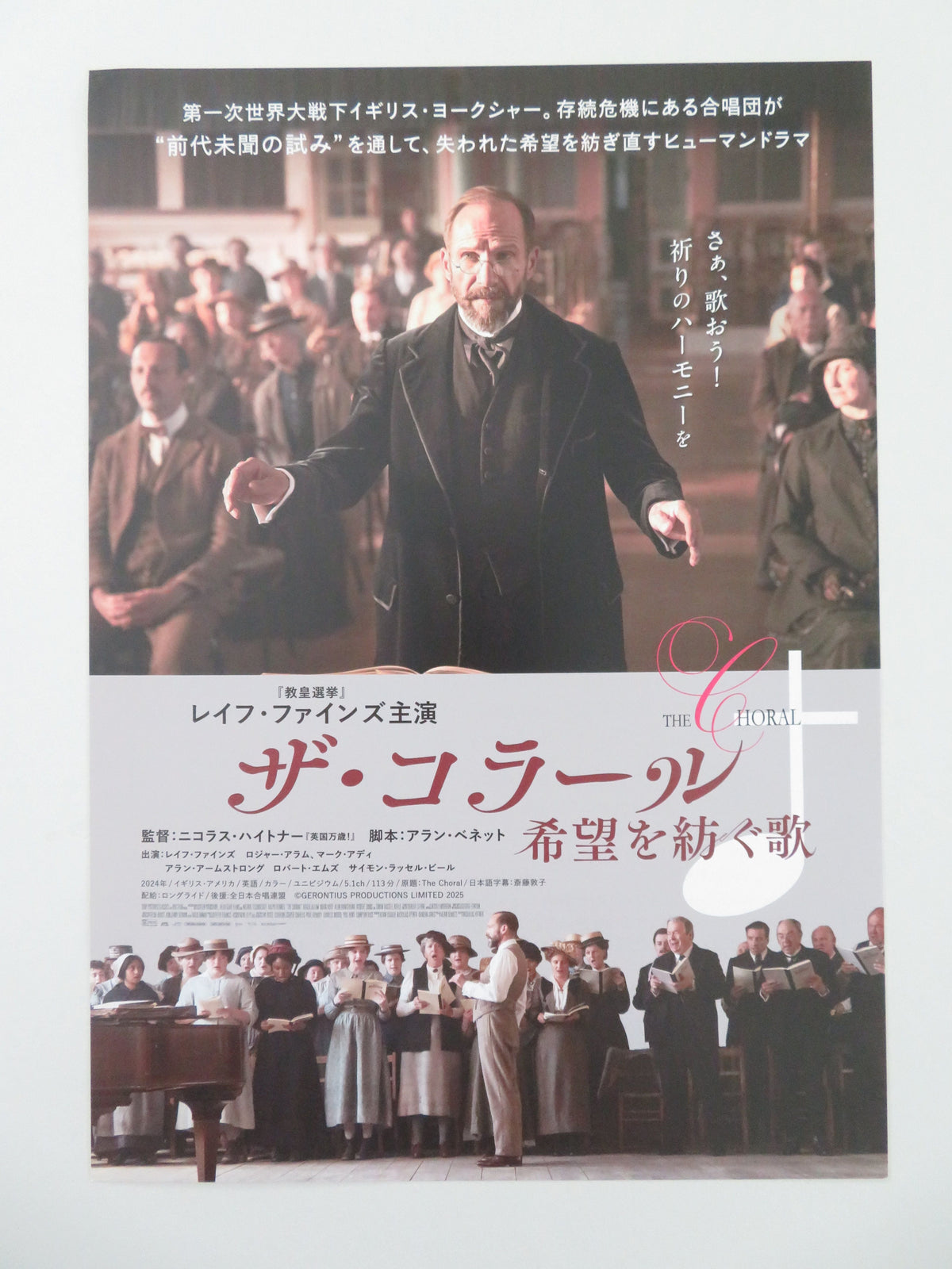 The Choral Japanese Chirashi (B5) Poster Taylor Uttley Oliver Briscombe 2025 Movie posters