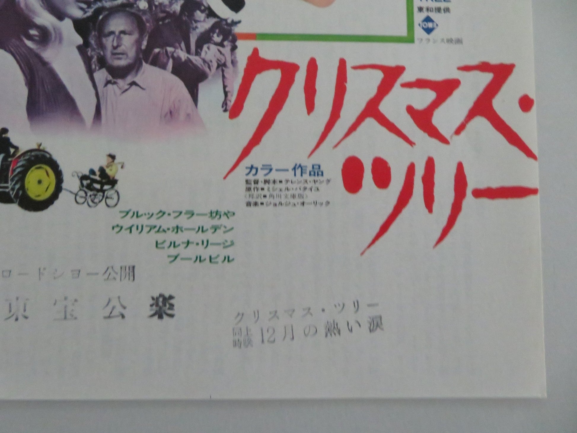 THE CHRISTMAS TREE JAPANESE CHIRASHI (B5) POSTER WILLIAM HOLDEN VIRNA LISI R1973 Movie posters