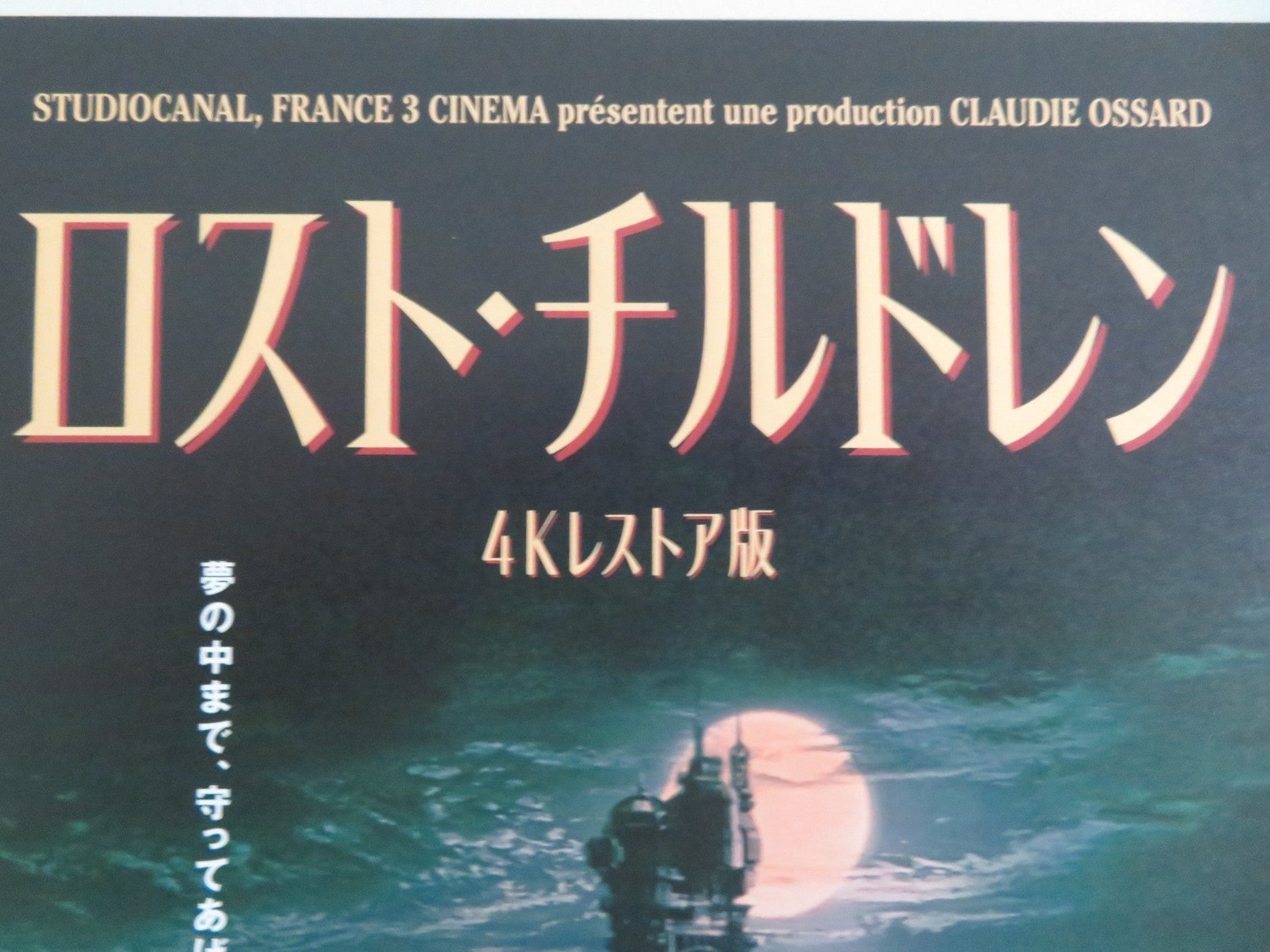 THE CITY OF LOST CHILDREN 4K JAPANESE CHIRASHI (B5) POSTER RON PERLMAN R2023 Movie posters