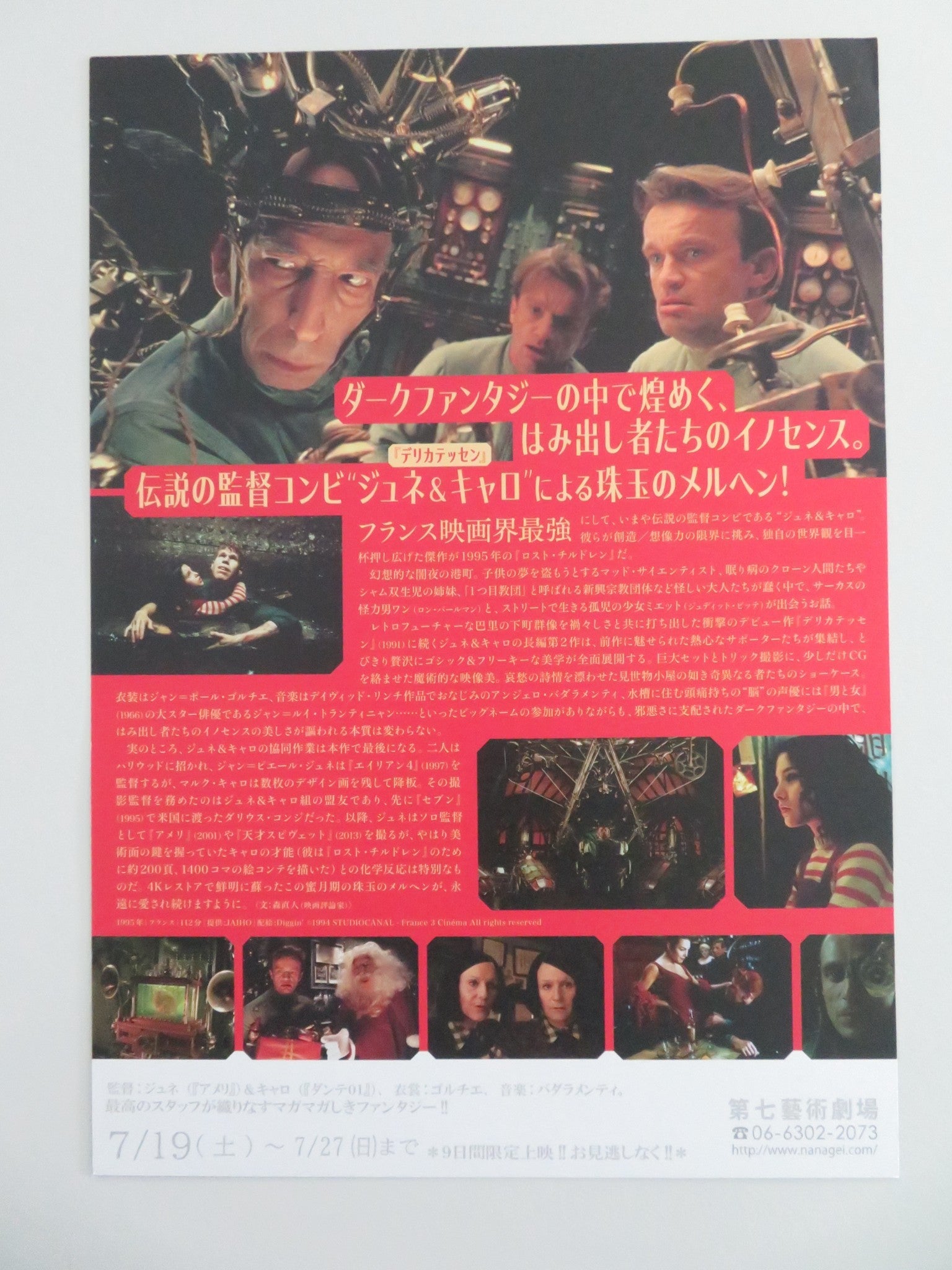THE CITY OF LOST CHILDREN 4K JAPANESE CHIRASHI (B5) POSTER RON PERLMAN R2023 Movie posters