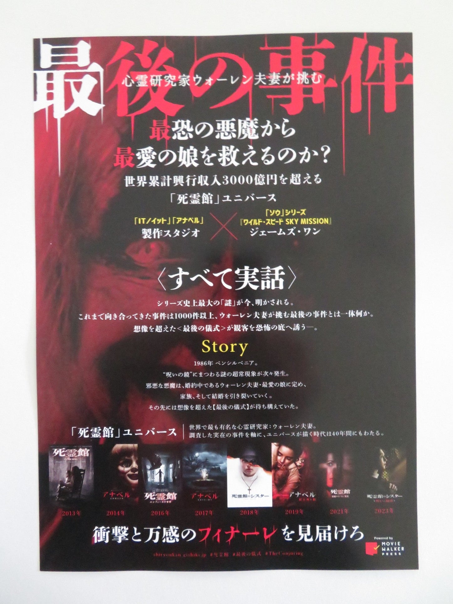 THE CONJURING: LAST RITES JAPANESE CHIRASHI (B5) POSTER PATRICK WILSON 2025 Movie posters