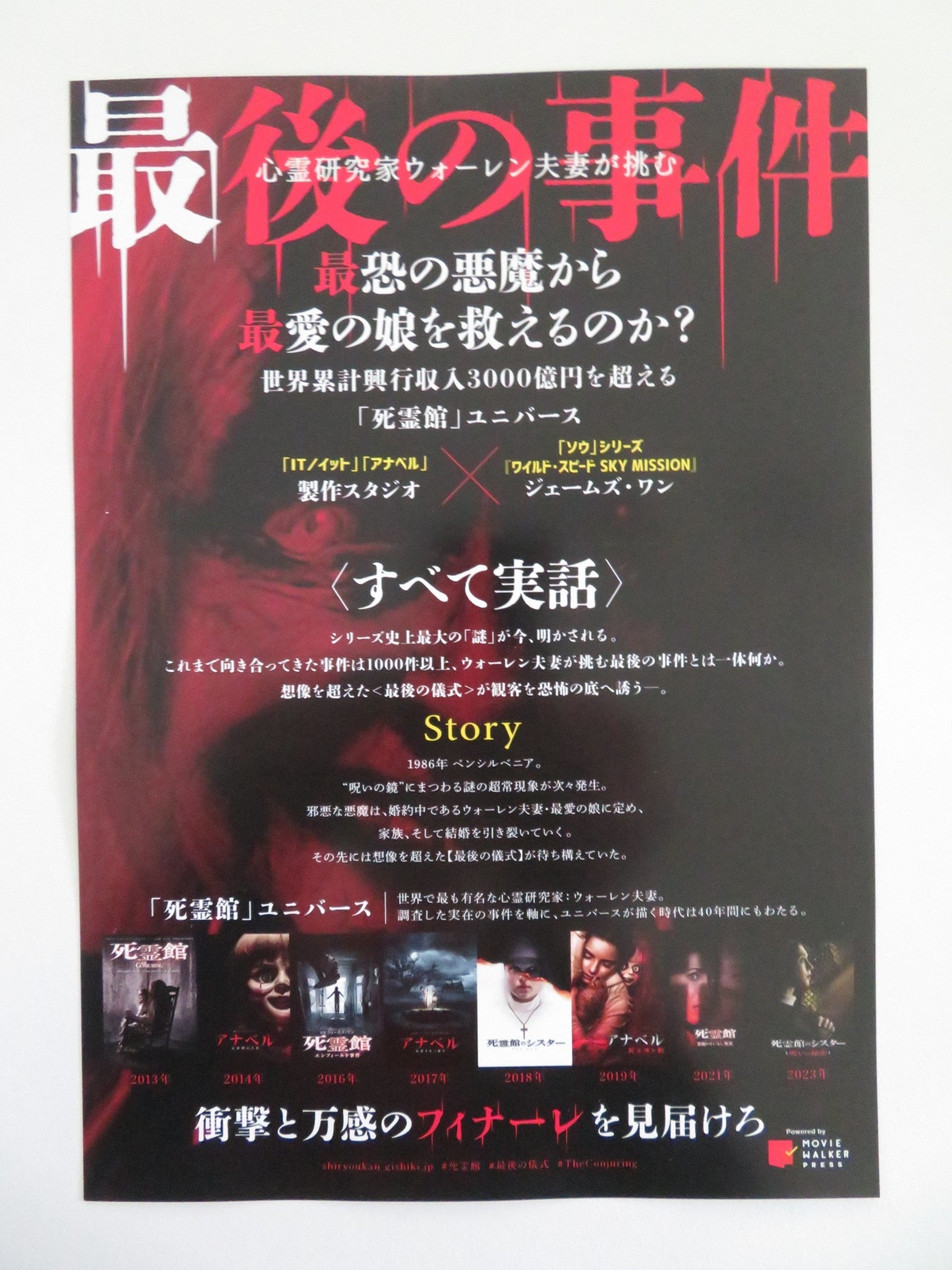 THE CONJURING: LAST RITES JAPANESE CHIRASHI (B5) POSTER PATRICK WILSON 2025 Movie posters