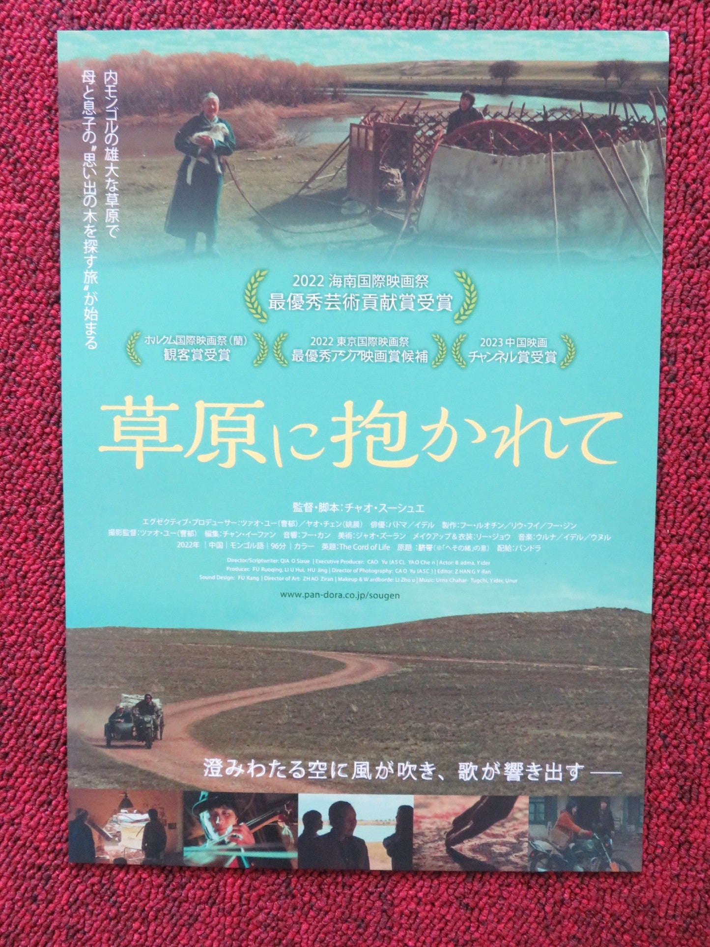 THE CORD OF LIFE JAPANESE CHIRASHI (B5) POSTER BADEMA NAHIA YIDER 2022 Rendezvous Cinema Movie posters