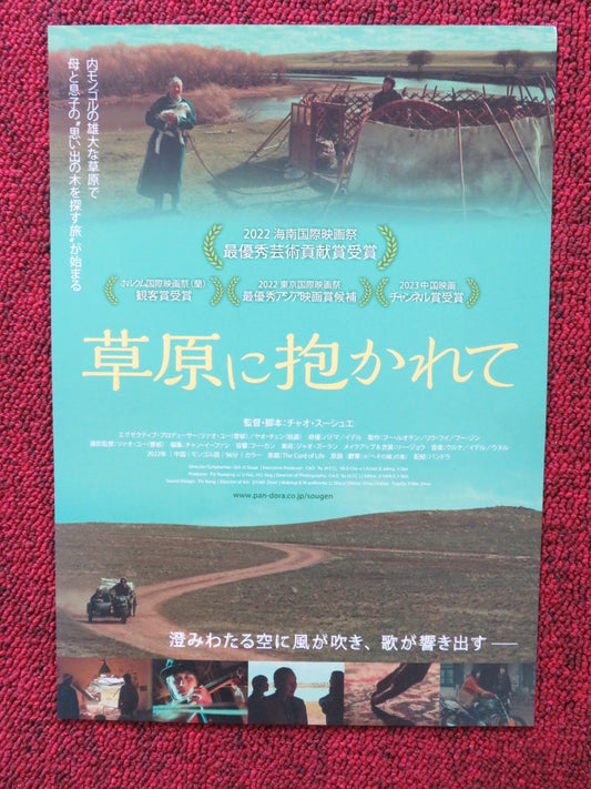 THE CORD OF LIFE JAPANESE CHIRASHI (B5) POSTER BADEMA NAHIA YIDER 2022 Rendezvous Cinema Movie posters