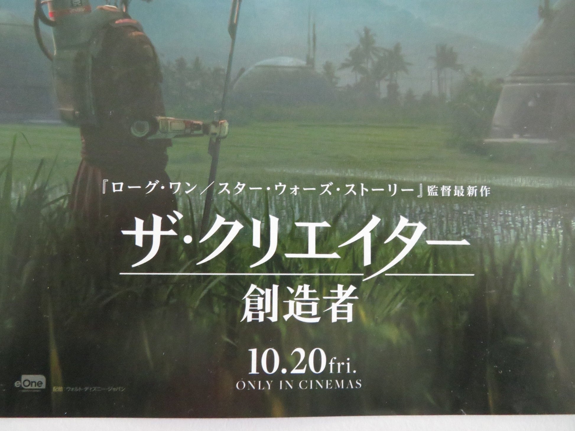 THE CREATOR - B JAPANESE CHIRASHI (B5) POSTER JOHN DAVID WASHINGTON 2023 Movie posters