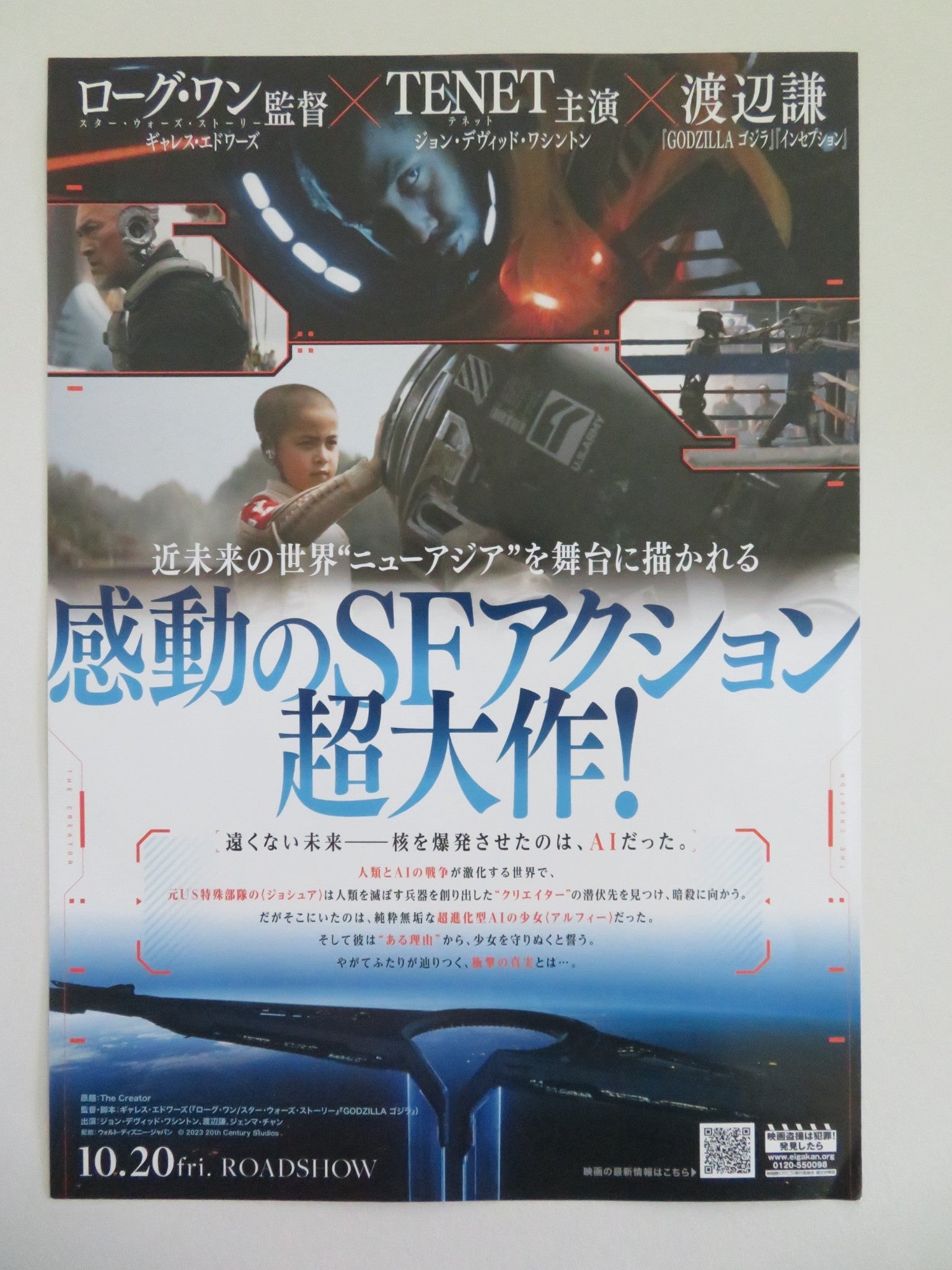 THE CREATOR - B JAPANESE CHIRASHI (B5) POSTER JOHN DAVID WASHINGTON 2023 Movie posters