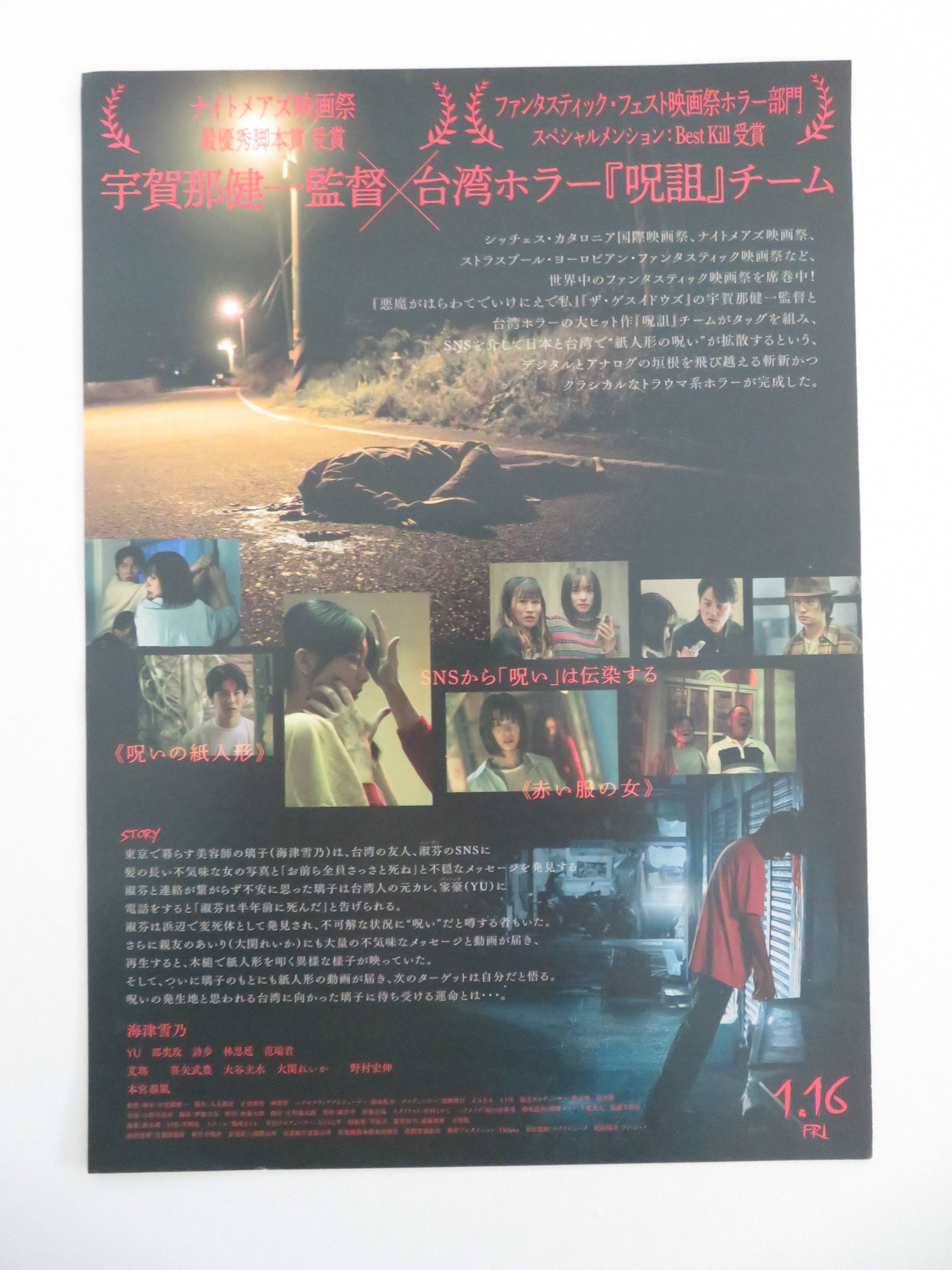 The Curse Japanese Chirashi (B5) Poster Yukino Kaizu Yu Teng Yang 2025 Movie posters