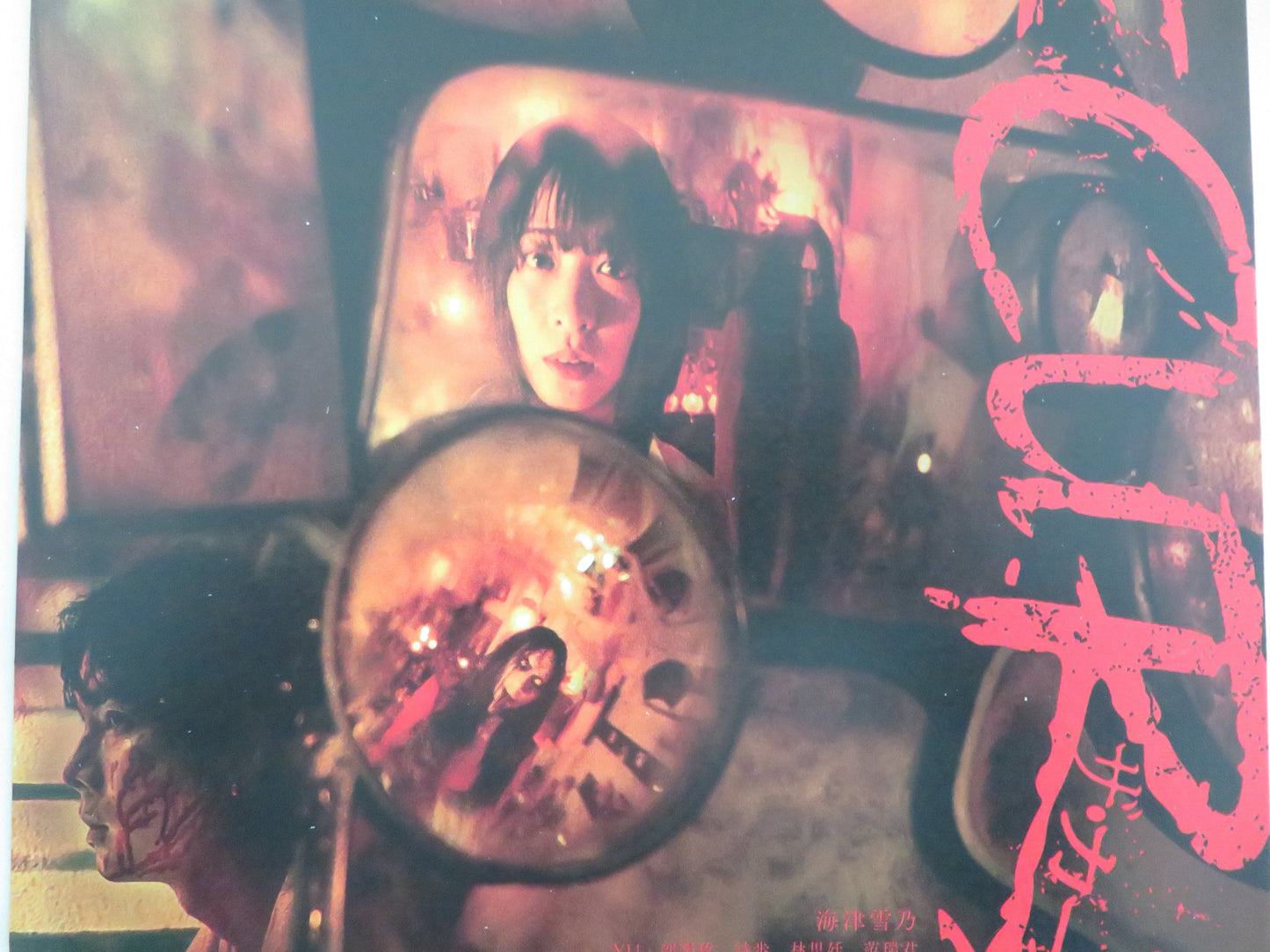 The Curse Japanese Chirashi (B5) Poster Yukino Kaizu Yu Teng Yang 2025 Movie posters
