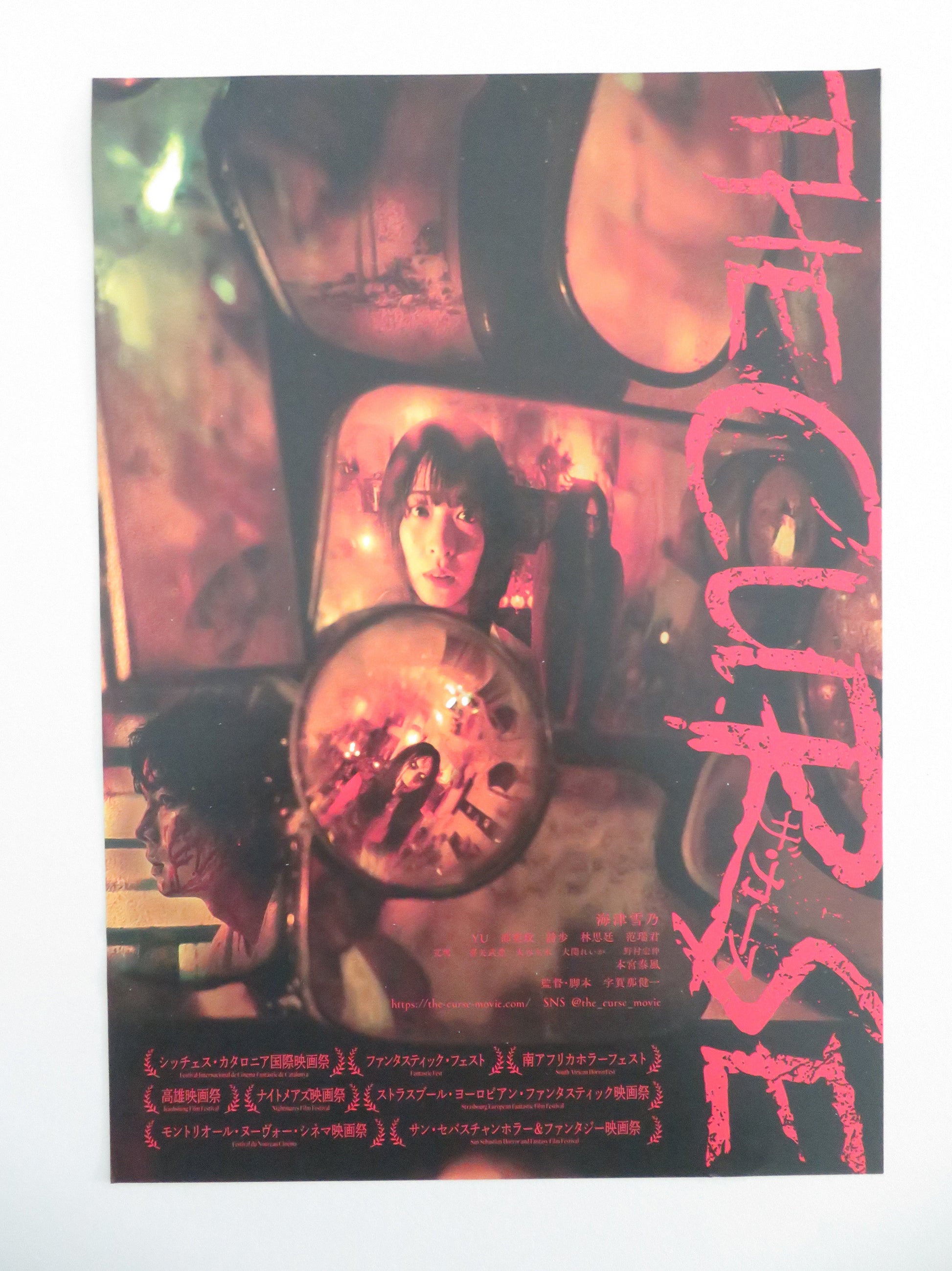 The Curse Japanese Chirashi (B5) Poster Yukino Kaizu Yu Teng Yang 2025 Movie posters