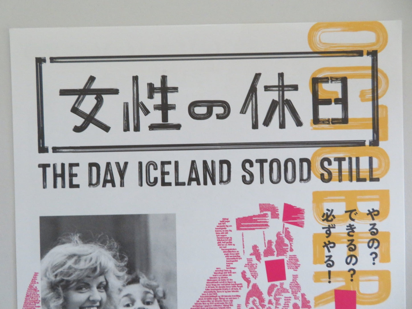 THE DAY ICELAND STOOD STILL JAPANESE CHIRASHI (B5) POSTER PAMELA HOGAN 2024 Movie posters