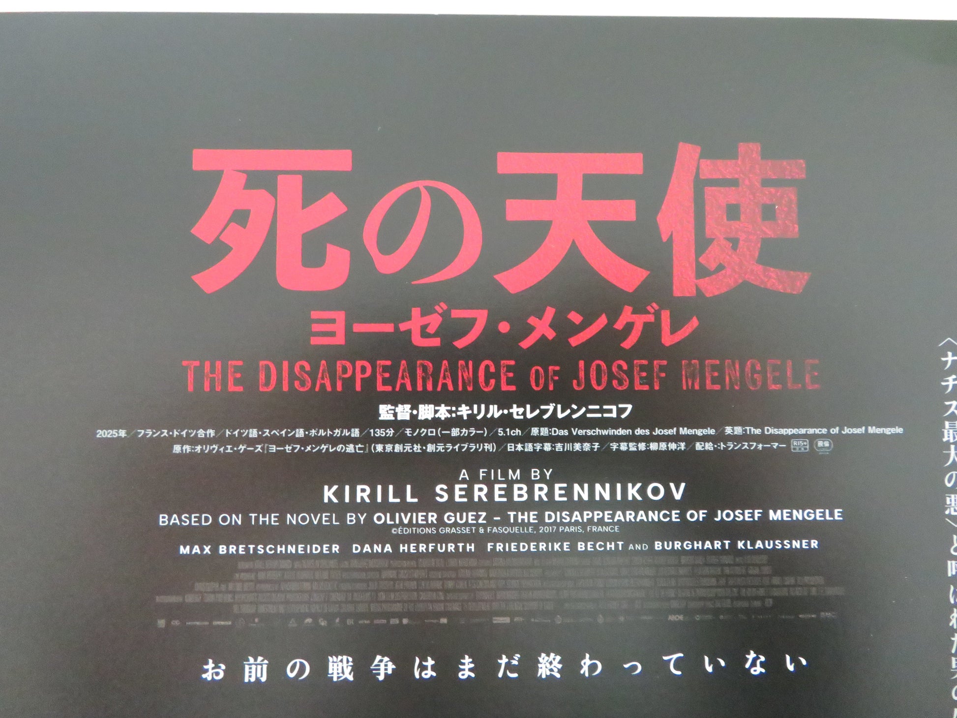 The Disappearance of Josef Mengele Japanese Chirashi (B5) Poster Diehl 2025 Movie posters