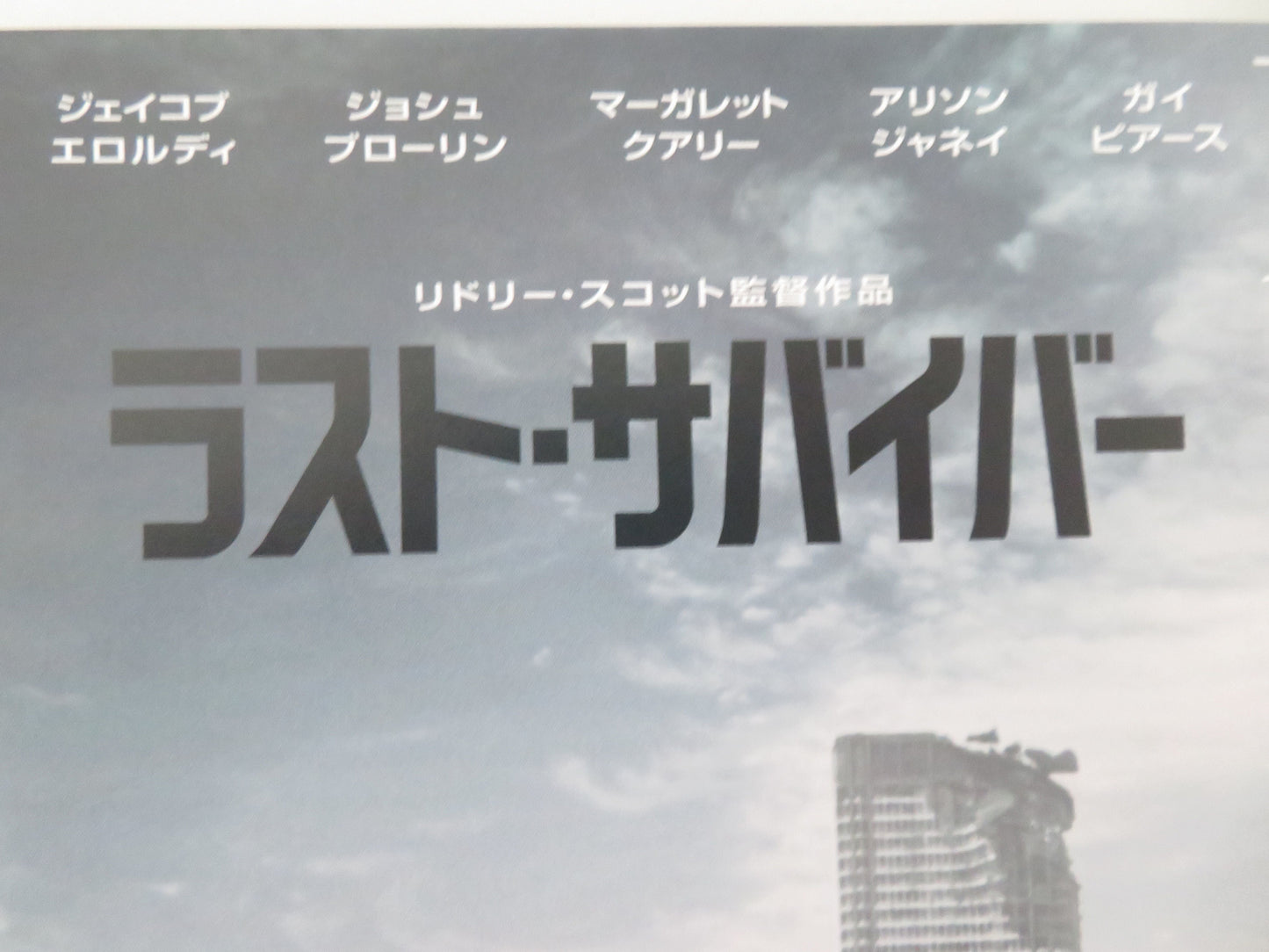 The Dog Stars Japanese Chirashi (B5) Poster Brolin Qualley Elordi 2026 Movie posters