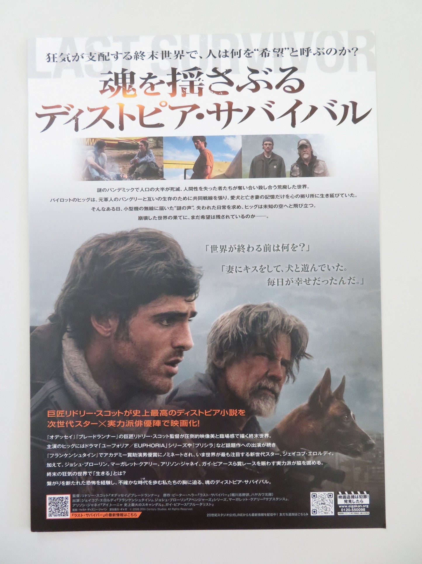 The Dog Stars Japanese Chirashi (B5) Poster Brolin Qualley Elordi 2026 Movie posters