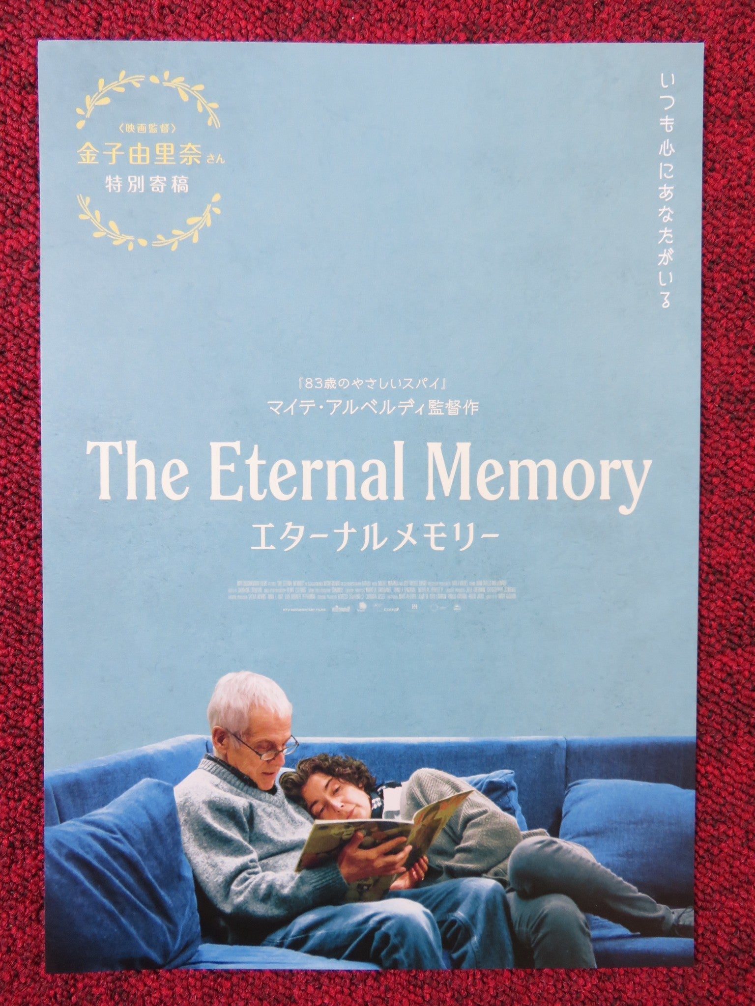 THE ETERNAL MEMORY - B JAPANESE CHIRASHI (B5) POSTER BENOIT POELVOORDE ZEM 2014 Rendezvous Cinema Movie posters
