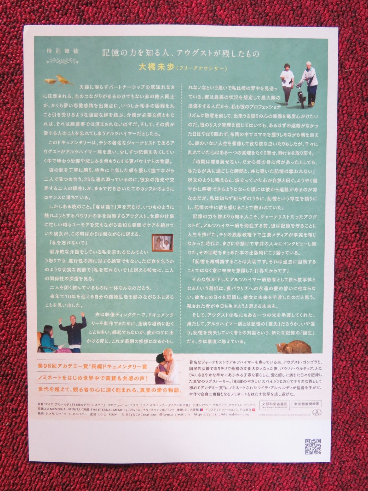 THE ETERNAL MEMORY JAPANESE CHIRASHI (B5) POSTER AUGUSTO GONGORA 2023 Rendezvous Cinema Movie posters