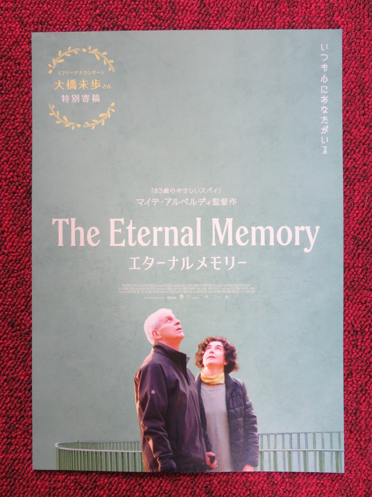THE ETERNAL MEMORY JAPANESE CHIRASHI (B5) POSTER AUGUSTO GONGORA 2023 Rendezvous Cinema Movie posters