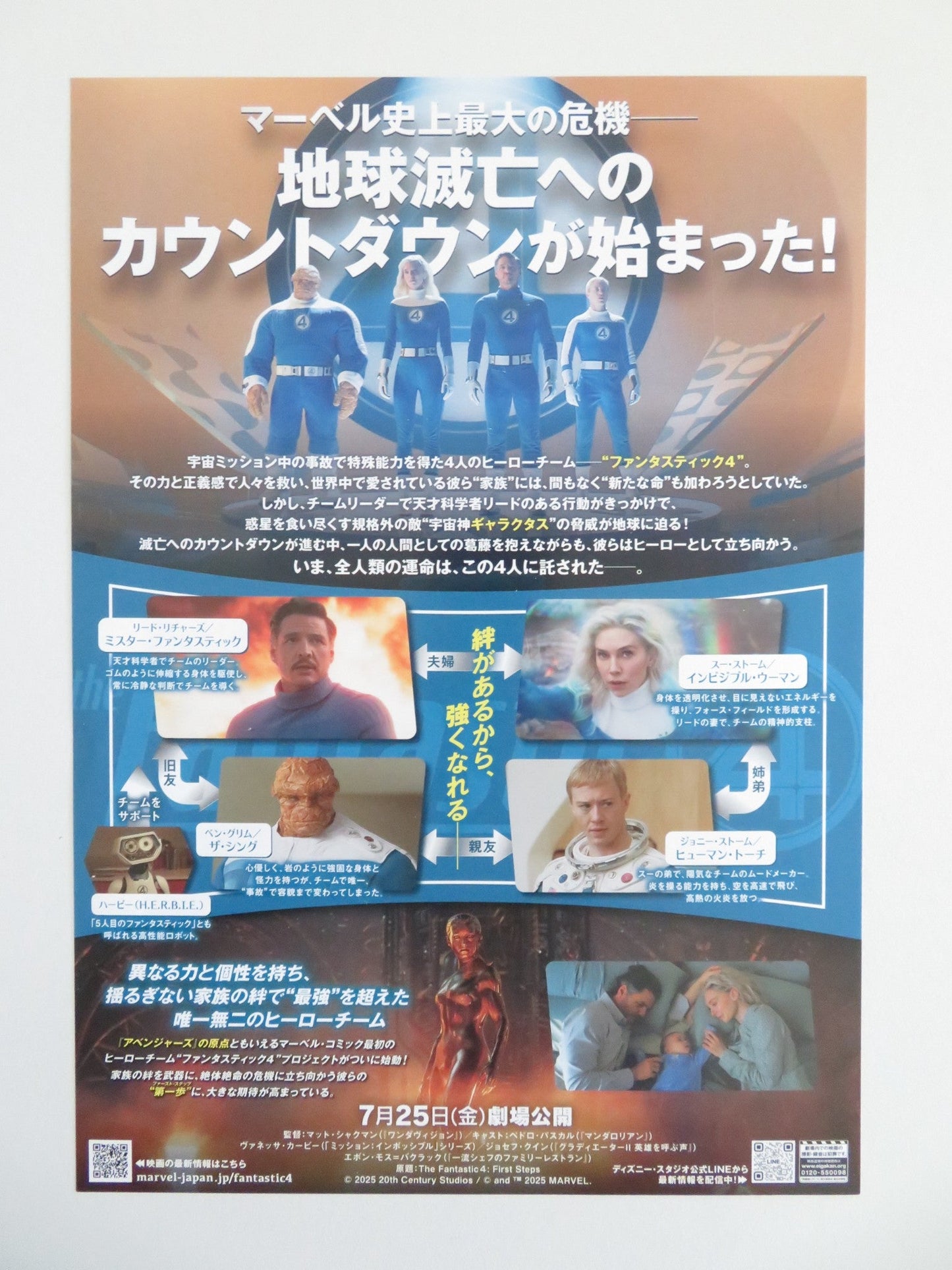 THE FANTASTIC FOUR: FIRST STEPS JAPANESE CHIRASHI (B5) POSTER PEDRO PASCAL 2025 Movie posters