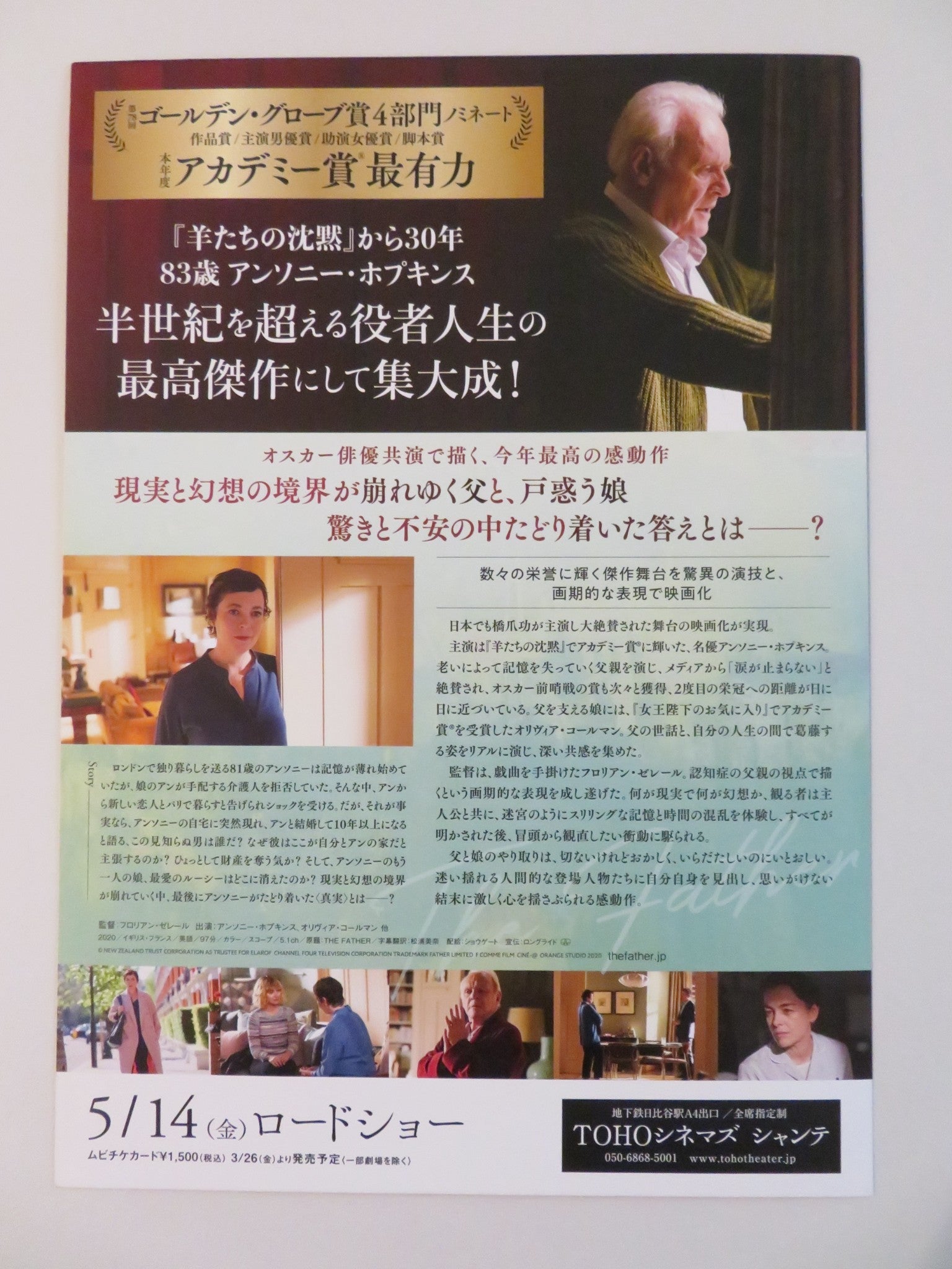 THE FATHER JAPANESE CHIRASHI (B5) POSTER OLIVIA COLMAN ANTHONY HOPKINS 2020 Rendezvous Cinema Movie posters