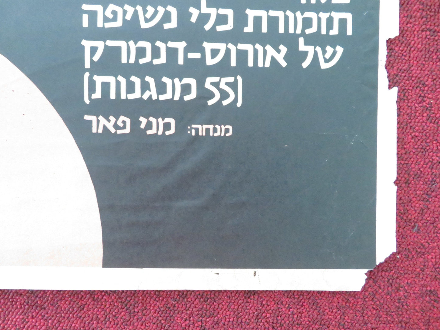 THE FLYING DANISH GYMNASTS - PERFORMANCE ADVERTISMENT ISRAELI POSTER ROLLED 1970s Movie posters