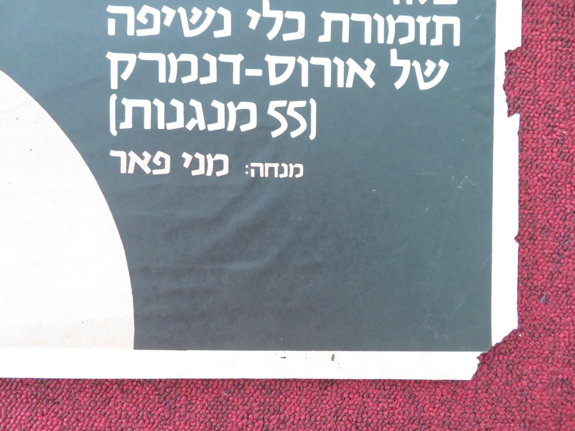 THE FLYING DANISH GYMNASTS - PERFORMANCE ADVERTISMENT ISRAELI POSTER ROLLED 1970s Movie posters