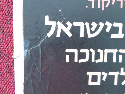 THE FLYING DANISH GYMNASTS - PERFORMANCE ADVERTISMENT ISRAELI POSTER ROLLED 1970s Movie posters