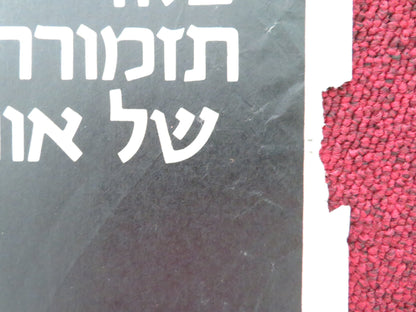 THE FLYING DANISH GYMNASTS - PERFORMANCE ADVERTISMENT ISRAELI POSTER ROLLED 1970s Movie posters