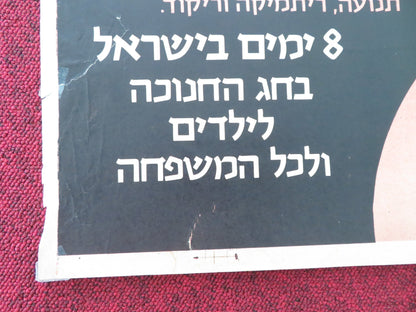 THE FLYING DANISH GYMNASTS - PERFORMANCE ADVERTISMENT ISRAELI POSTER ROLLED 1970s Movie posters