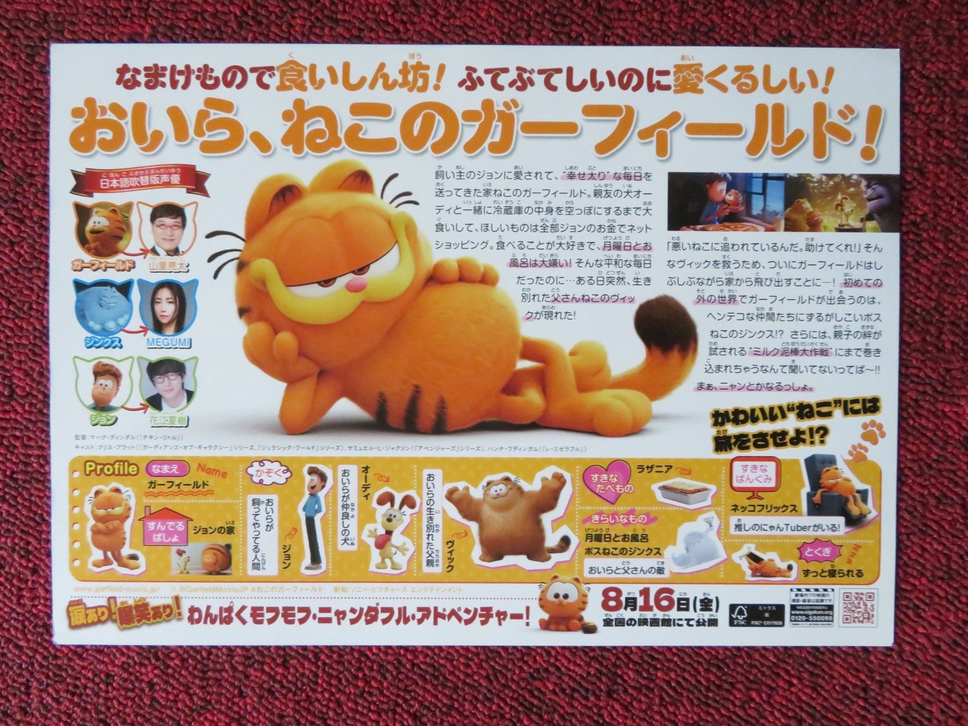 THE GARFIELD MOVIE JAPANESE CHIRASHI (B5) POSTER C. PRATT SAMUEL L. JACKSON 2024 Rendezvous Cinema Movie posters