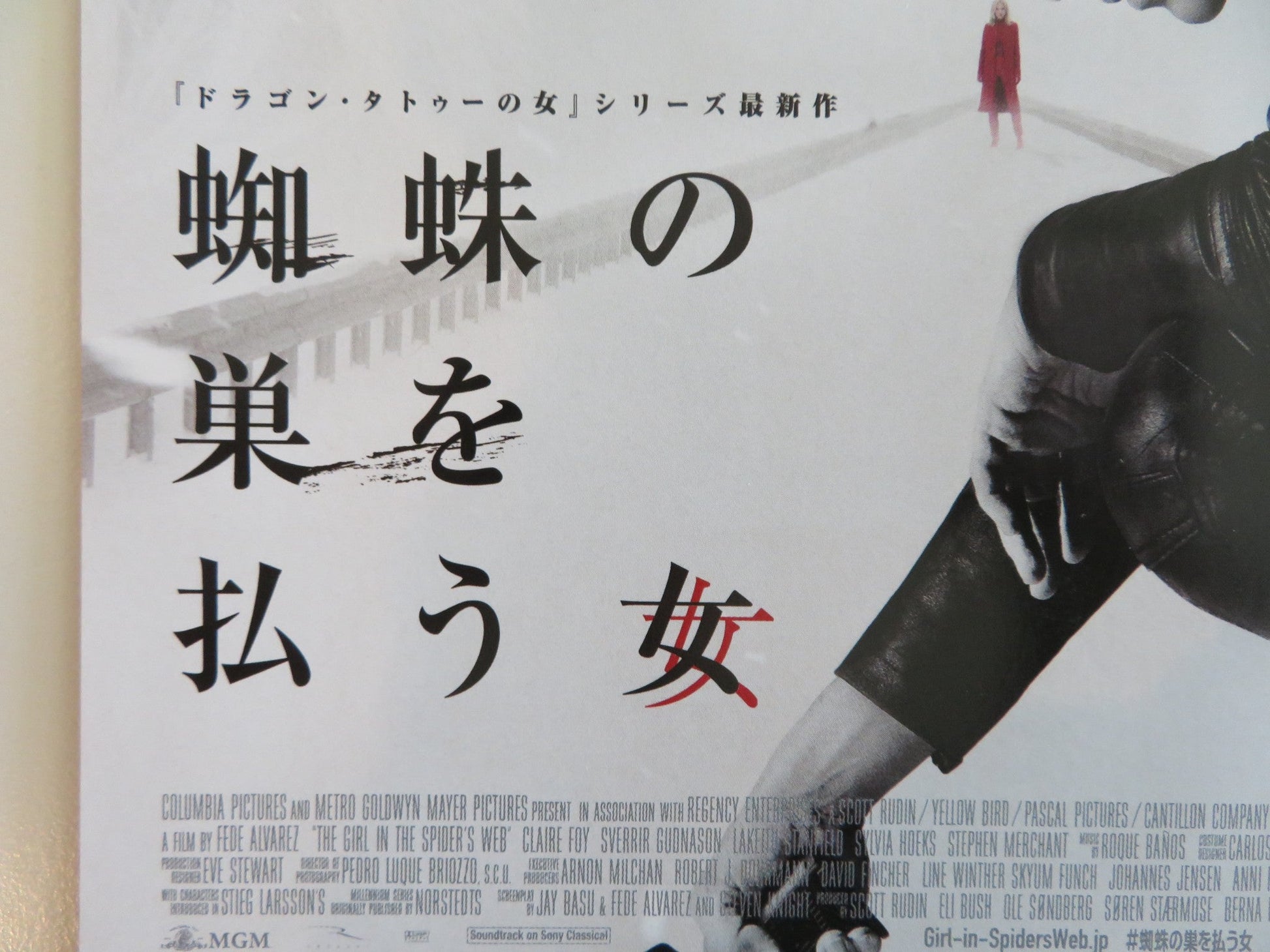 THE GIRL IN THE SPIDER'S WEB JAPANESE CHIRASHI (B5) POSTER CLAIRE FOY 2018 Rendezvous Cinema Movie posters