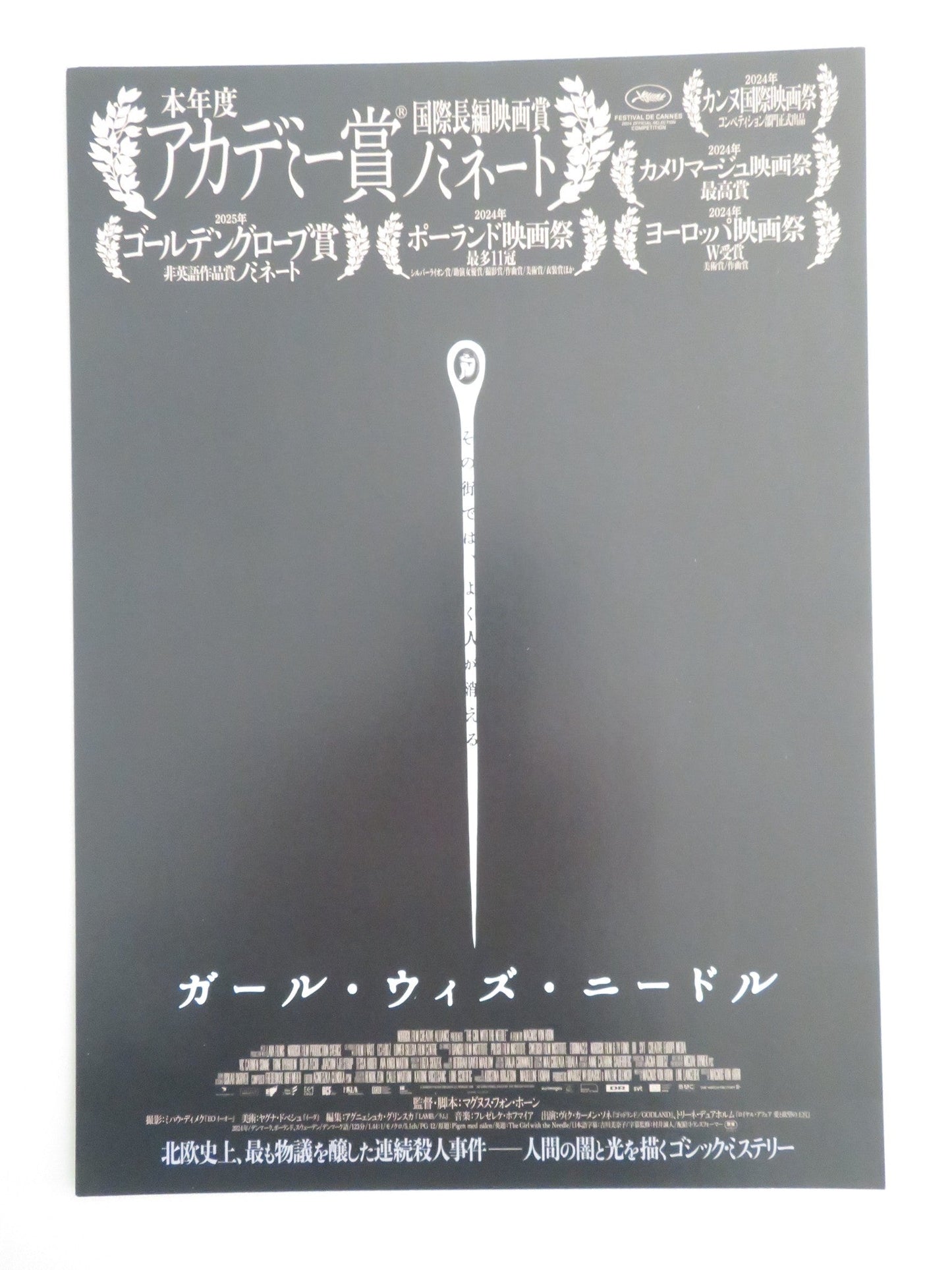 THE GIRL WITH THE NEEDLE - A JAPANESE CHIRASHI (B5) POSTER VIC CARMEN SONNE 2024 - Rendezvous Cinema