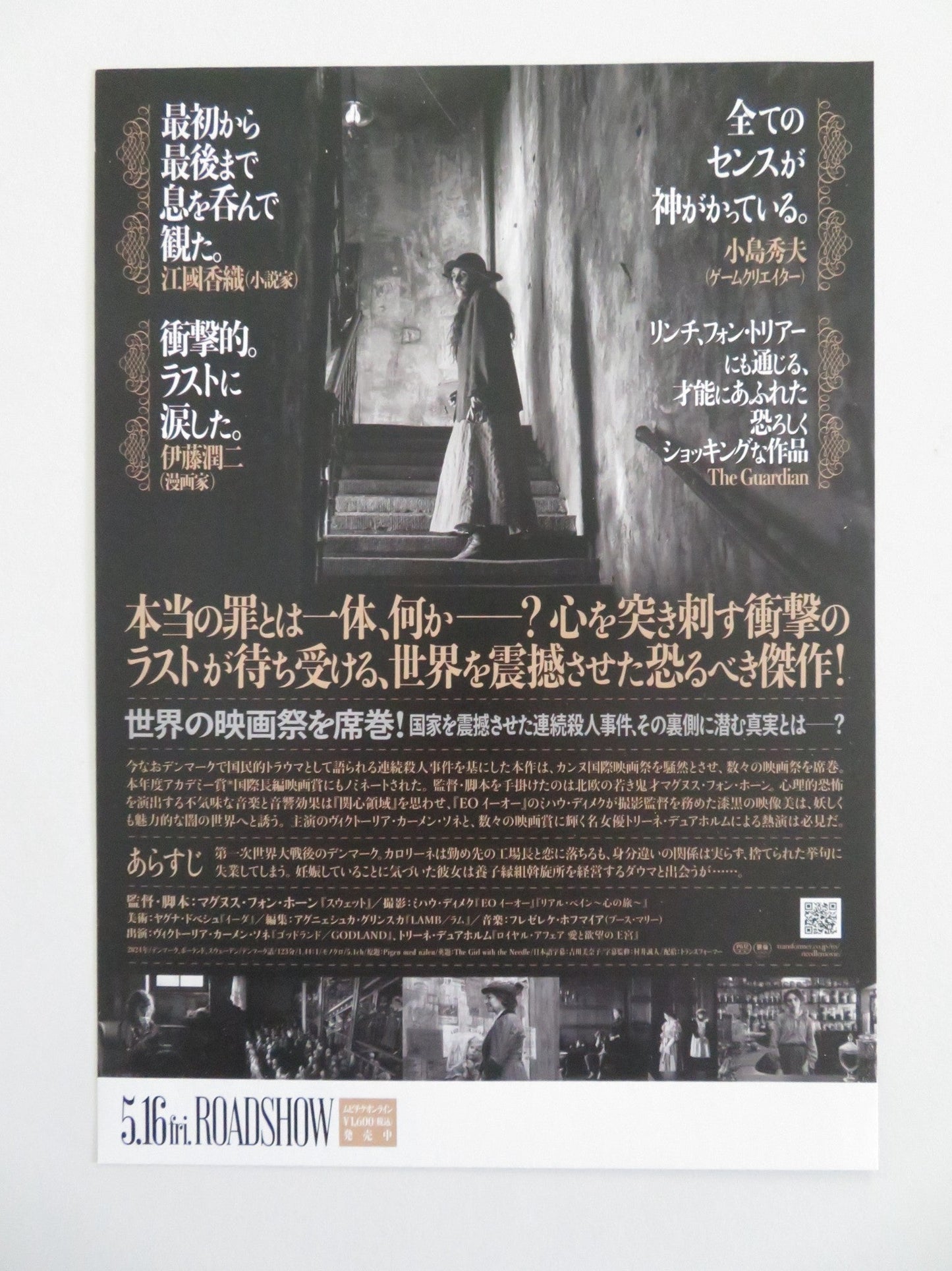 THE GIRL WITH THE NEEDLE - B JAPANESE CHIRASHI (B5) POSTER VIC CARMEN SONNE 2024 Movie posters