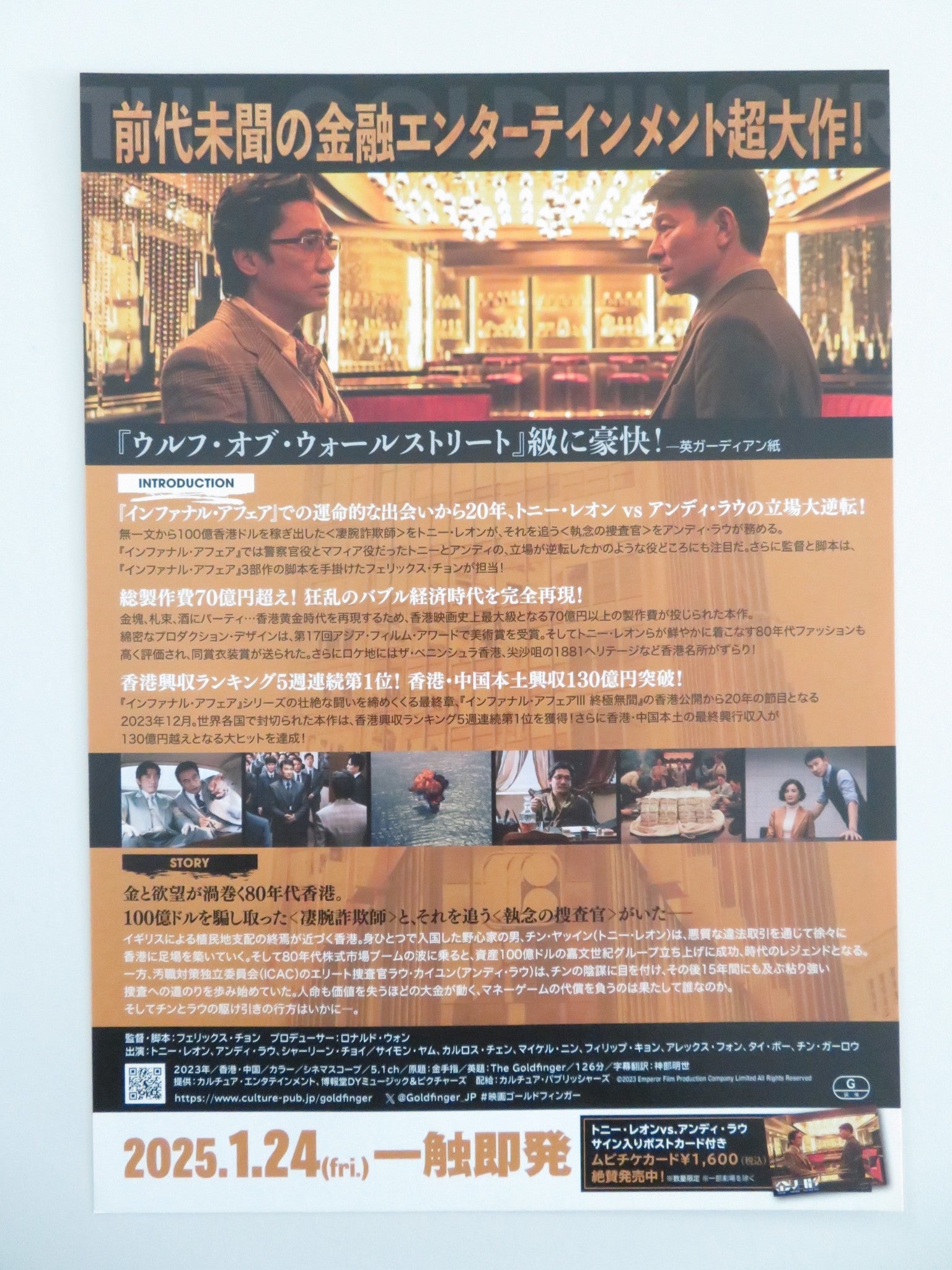 The Goldfinger Japanese Chirashi (B5) Poster Tony Leung Chiu - wai Andy Lau 2023 Movie posters