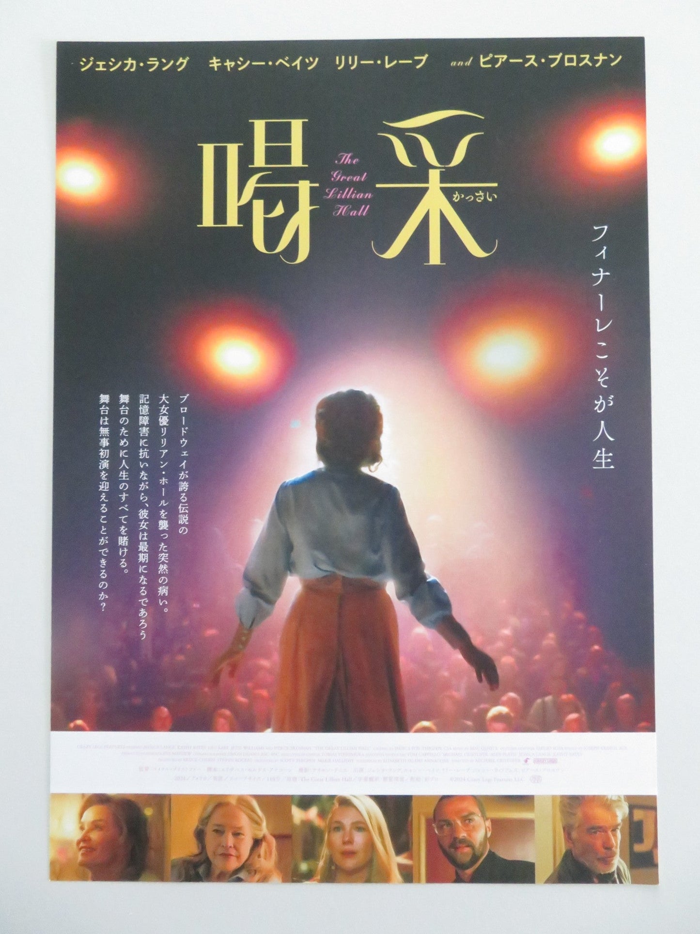 THE GREAT LILLIAN HALL JAPANESE CHIRASHI (B5) POSTER LANGE KATHY BATES 2024 Movie posters