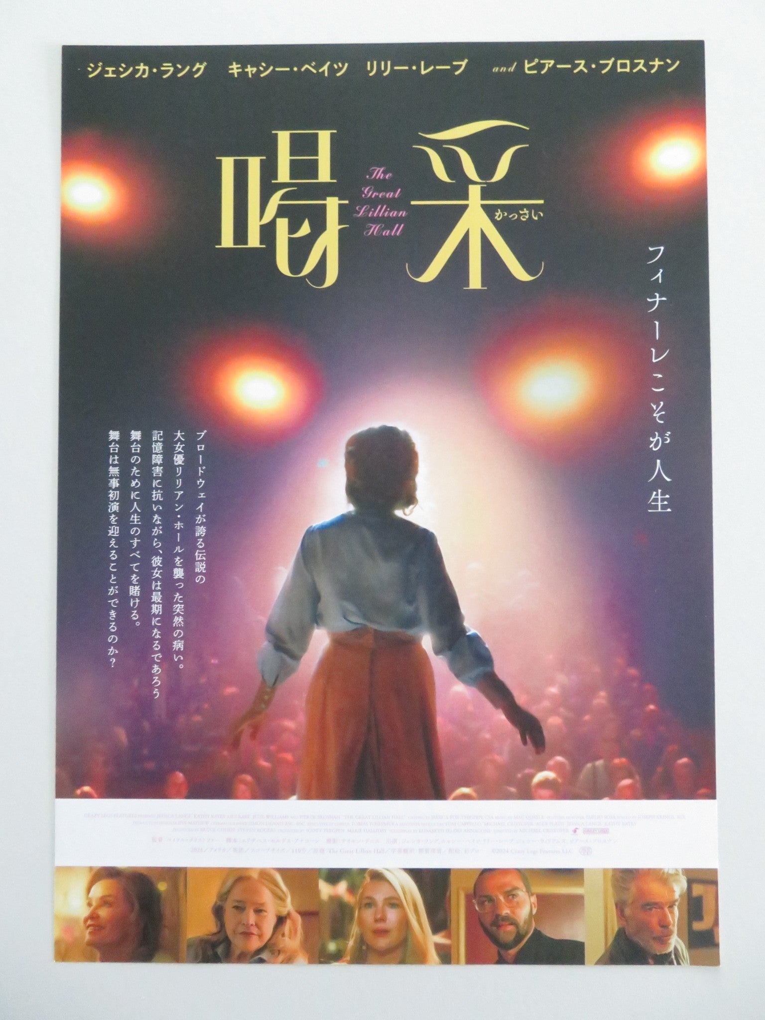 THE GREAT LILLIAN HALL JAPANESE CHIRASHI (B5) POSTER LANGE KATHY BATES 2024 Movie posters