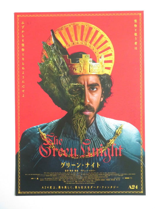 THE GREEN KNIGHT JAPANESE CHIRASHI (B5) POSTER DEV PATEL ANAIS RIZZO 2021 - Rendezvous Cinema