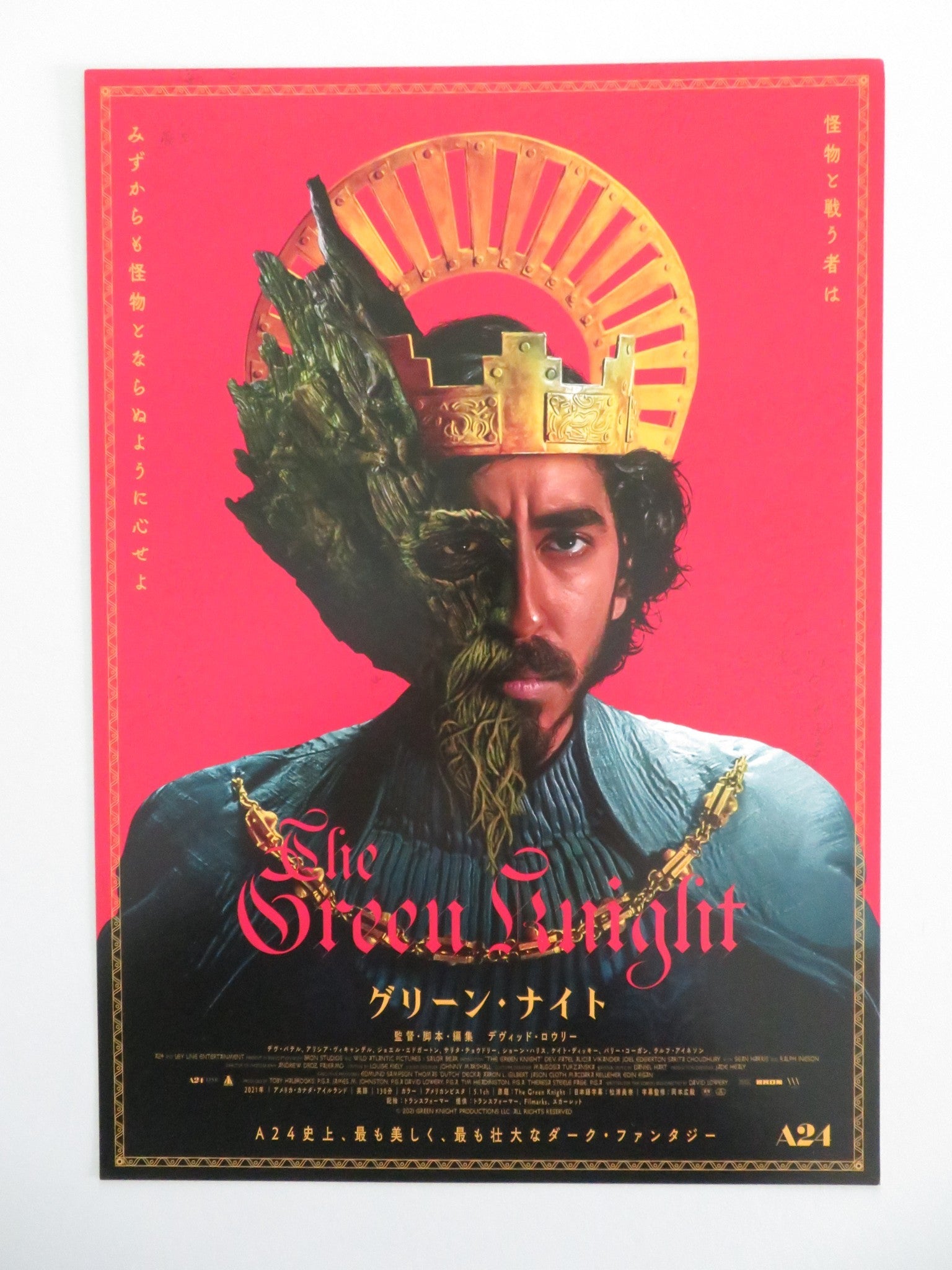 THE GREEN KNIGHT JAPANESE CHIRASHI (B5) POSTER DEV PATEL ANAIS RIZZO 2021 Movie posters