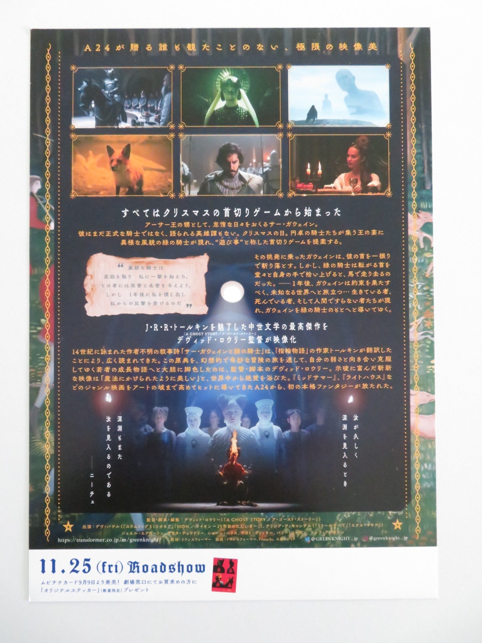 THE GREEN KNIGHT JAPANESE CHIRASHI (B5) POSTER DEV PATEL ANAIS RIZZO 2021 Movie posters
