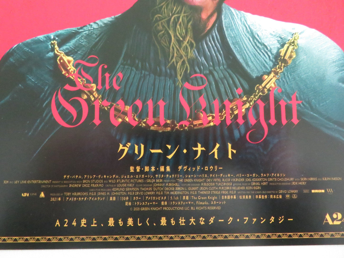 THE GREEN KNIGHT JAPANESE CHIRASHI (B5) POSTER DEV PATEL ANAIS RIZZO 2021 Movie posters