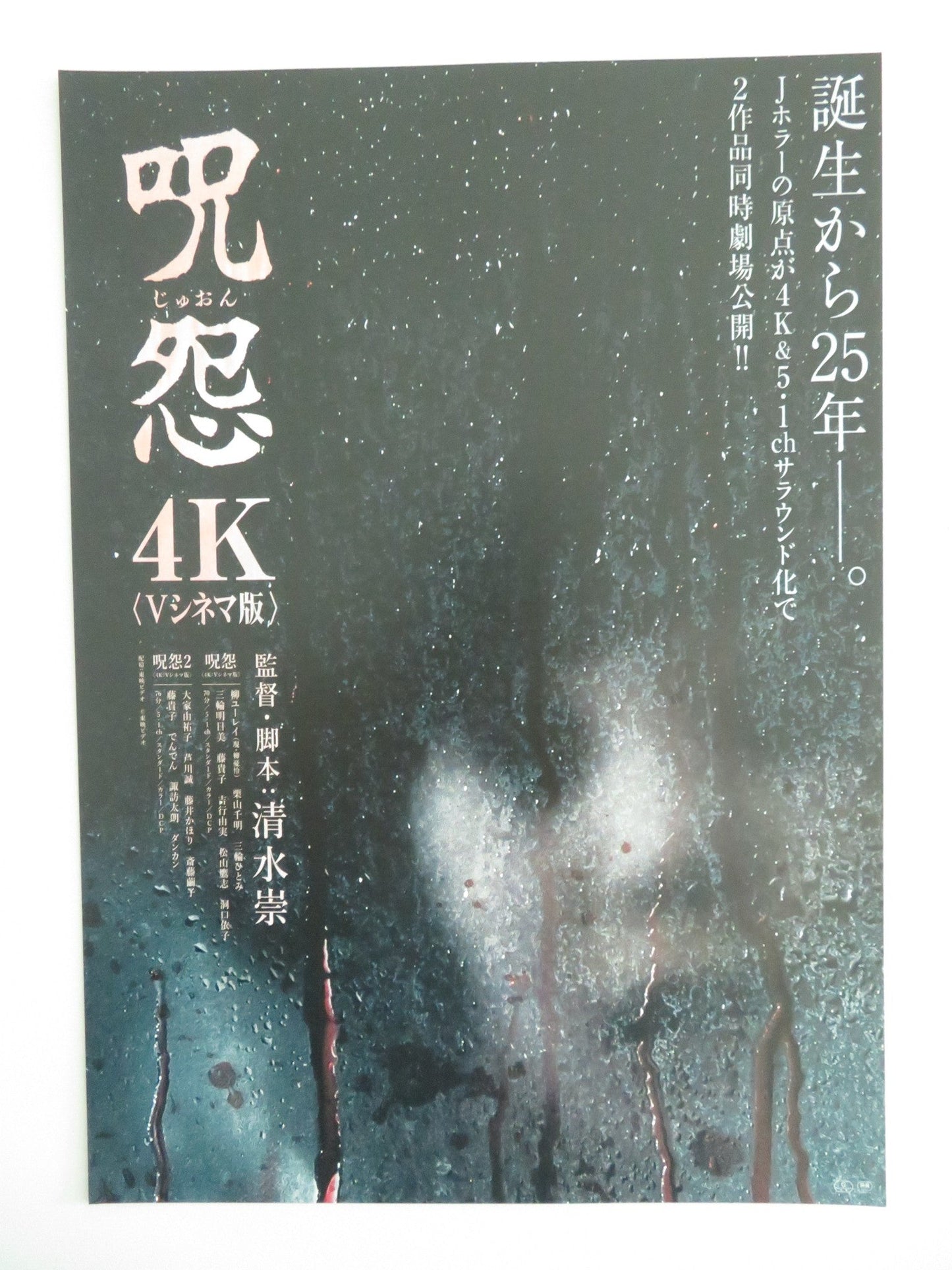THE GRUDGE & THE GRUDGE 2 4K JAPANESE CHIRASHI (B5) POSTER MEGUMI OKINA R2025 Movie posters