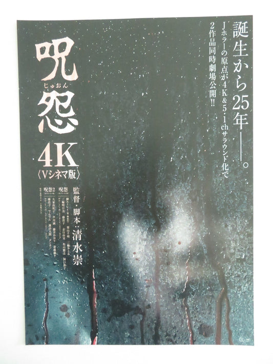 THE GRUDGE & THE GRUDGE 2 4K JAPANESE CHIRASHI (B5) POSTER MEGUMI OKINA R2025 Movie posters