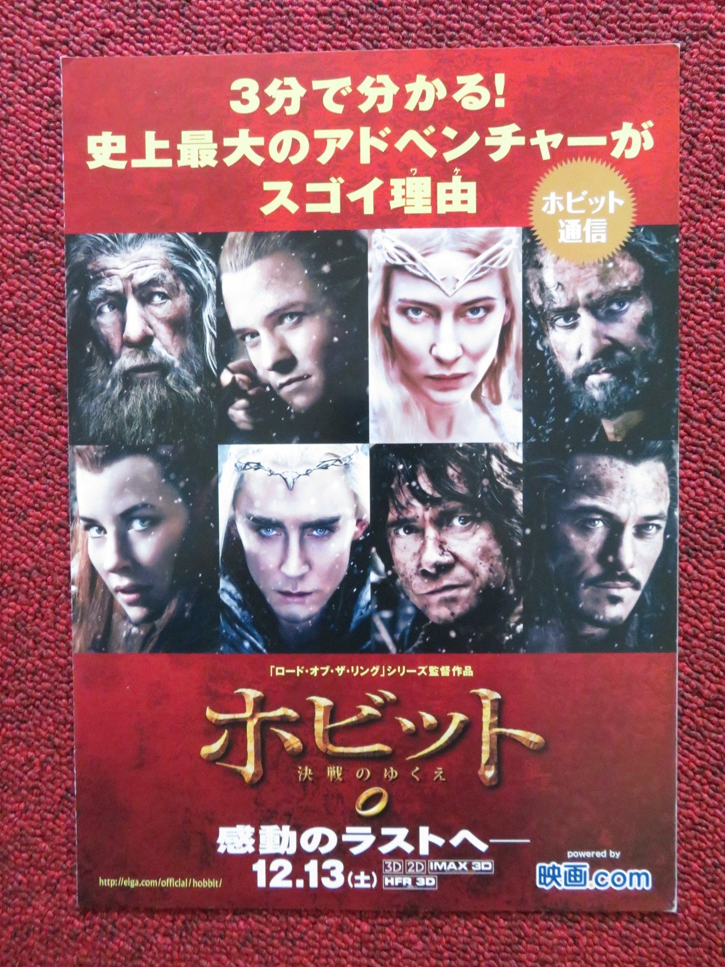 THE HOBBIT: BATTLE OF THE FIVE ARMIES JAPANESE CHIRASHI (B5) POSTER 2014 Rendezvous Cinema Movie posters