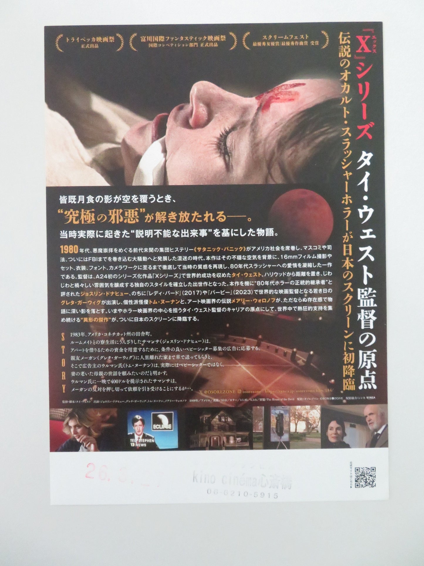 The House of the Devil Japanese Chirashi (B5) Poster Noonan Donahue 2026 Movie posters