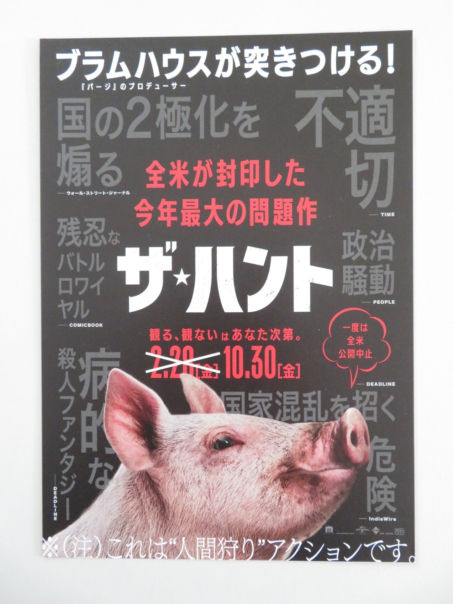 The Hunt Japanese Chirashi (B5) Poster Betty Gilpin Hilary Swank 2020 Movie posters