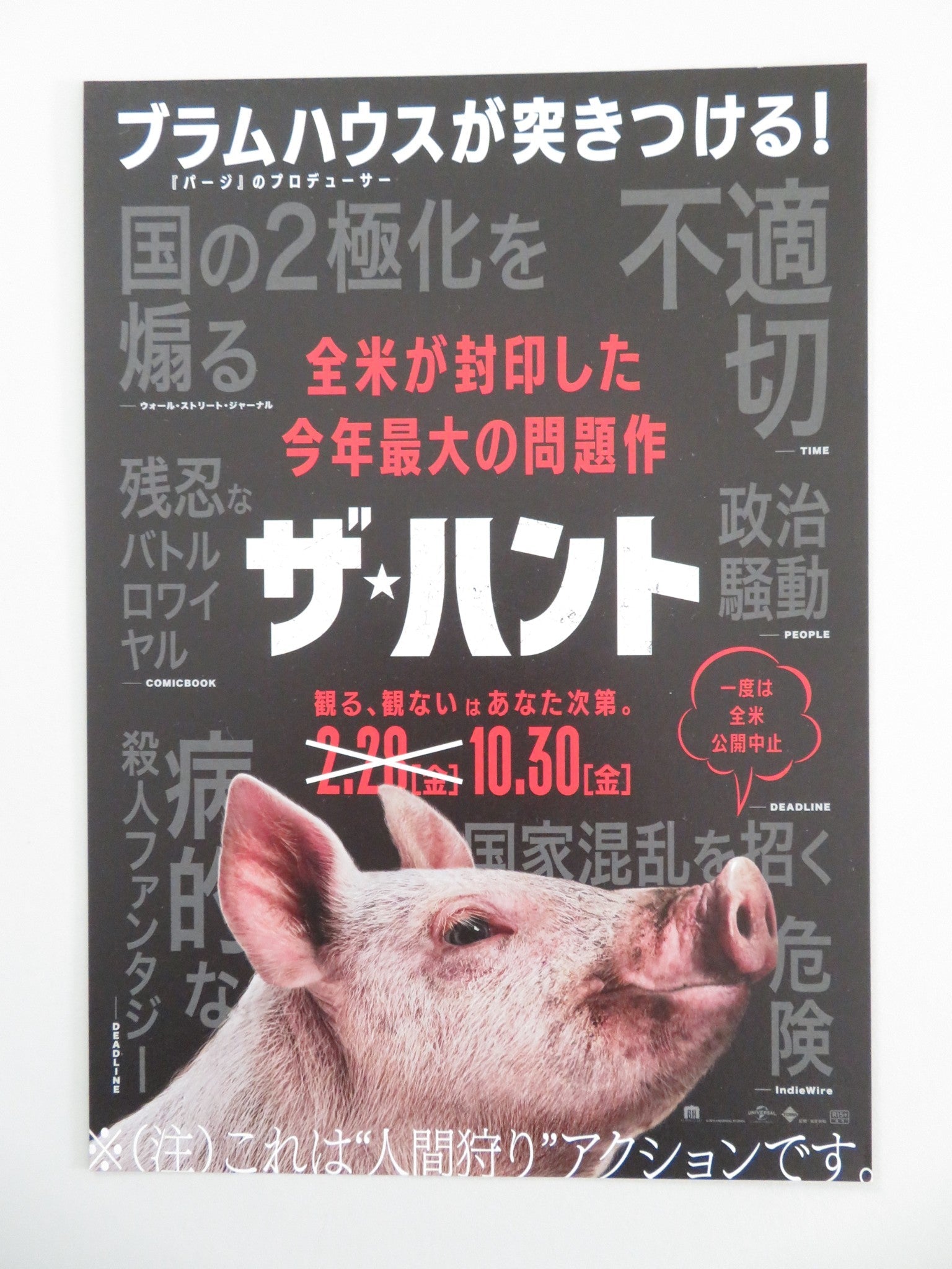 The Hunt Japanese Chirashi (B5) Poster Betty Gilpin Hilary Swank 2020 Movie posters