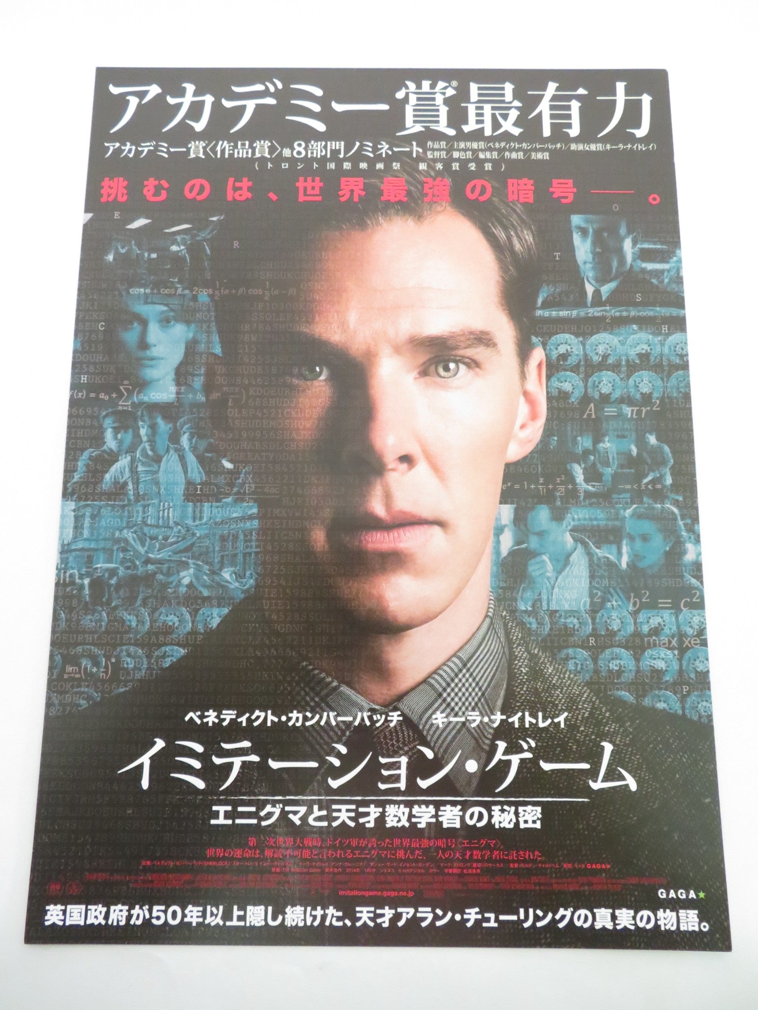 THE IMITATION GAME JAPANESE CHIRASHI (B5) POSTER BENEDICT CUMBERBATCH 2014 Rendezvous Cinema Movie posters