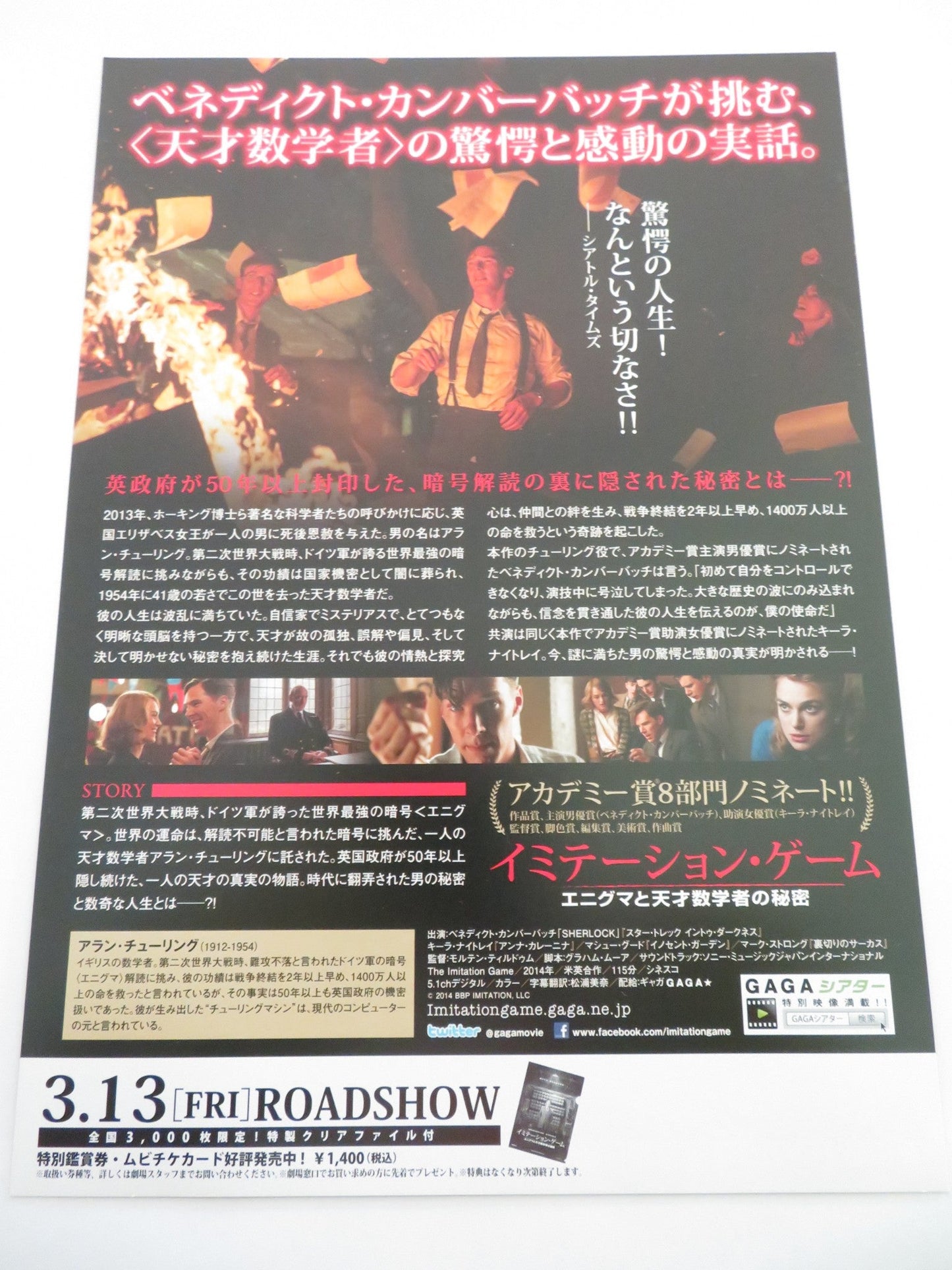 THE IMITATION GAME JAPANESE CHIRASHI (B5) POSTER BENEDICT CUMBERBATCH 2014 Rendezvous Cinema Movie posters