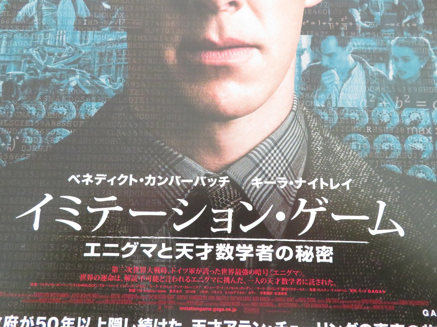 THE IMITATION GAME JAPANESE CHIRASHI (B5) POSTER BENEDICT CUMBERBATCH 2014 Rendezvous Cinema Movie posters