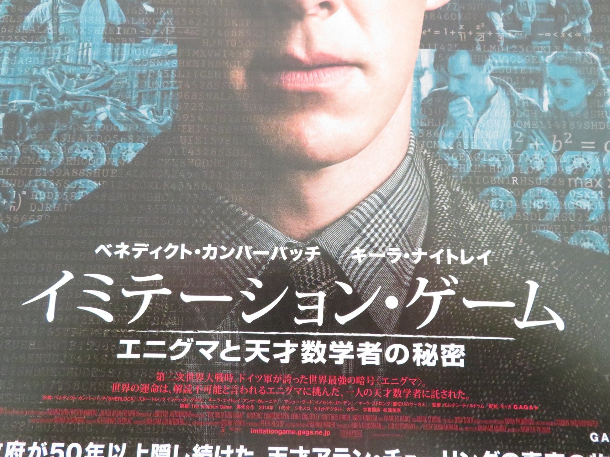 THE IMITATION GAME JAPANESE CHIRASHI (B5) POSTER BENEDICT CUMBERBATCH 2014 Rendezvous Cinema Movie posters