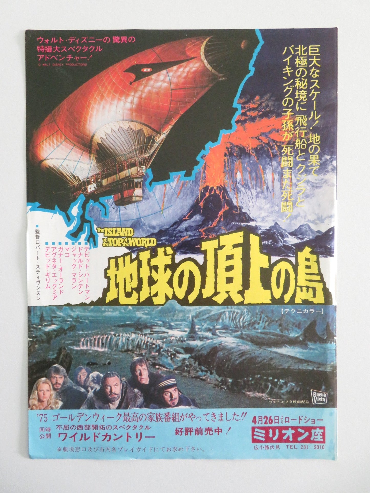THE ISLAND AT THE TOP OF THE WORLD JAPANESE CHIRASHI (B5) POSTER HARTMAN 1974 Movie posters